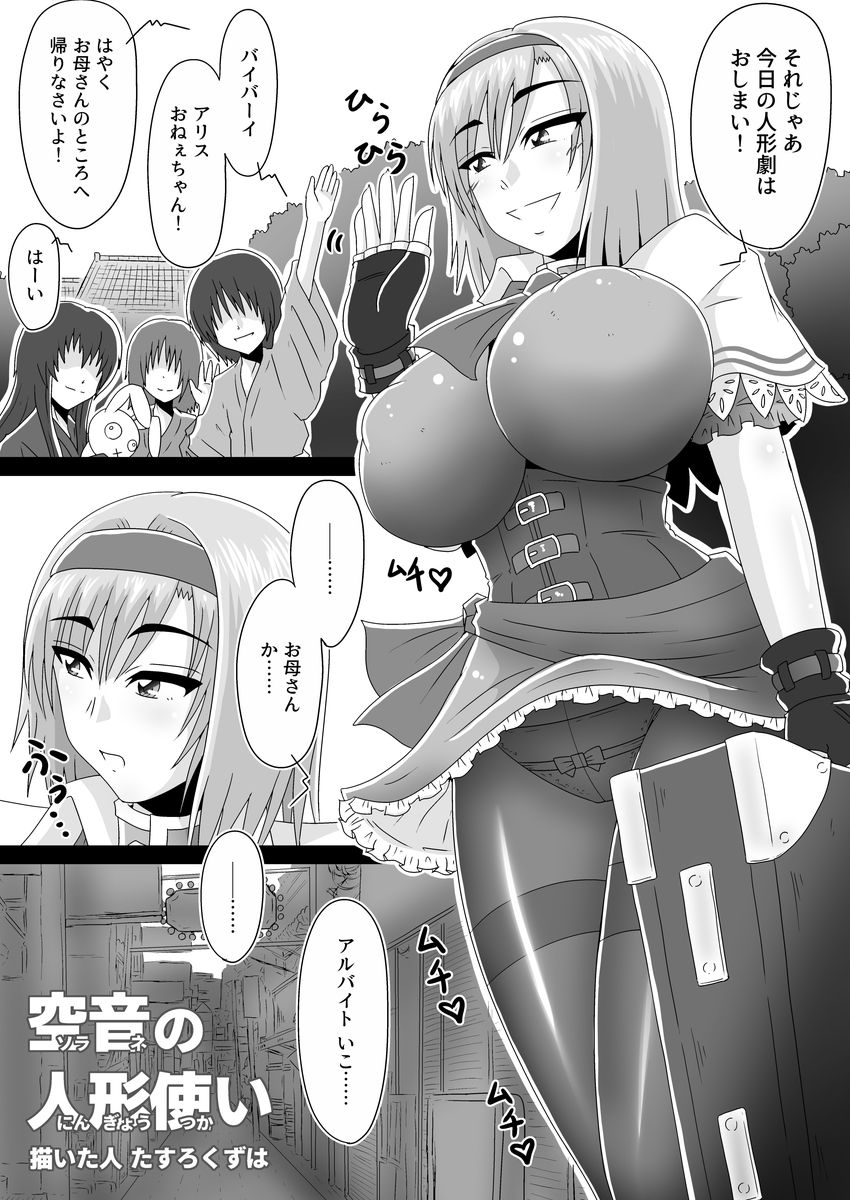 [Wagarashiya (Tasuro Kuzuha)] Sorane no Ningyou Tsukai (Touhou Project) [Digital] page 4 full