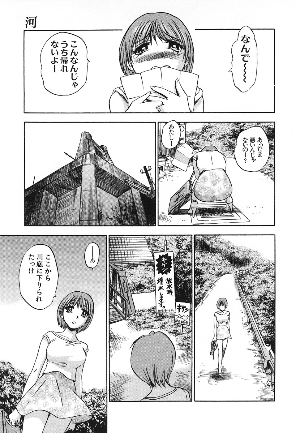 [THE SEIJI] Aozora ni Hakutou -Hakuchuu Torimidashi Roshutsujou page 9 full