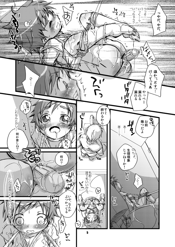 (Shota Scratch 12) [Monogusa (Okada Kou)] SU16 (Onmyou Taisenki) page 4 full