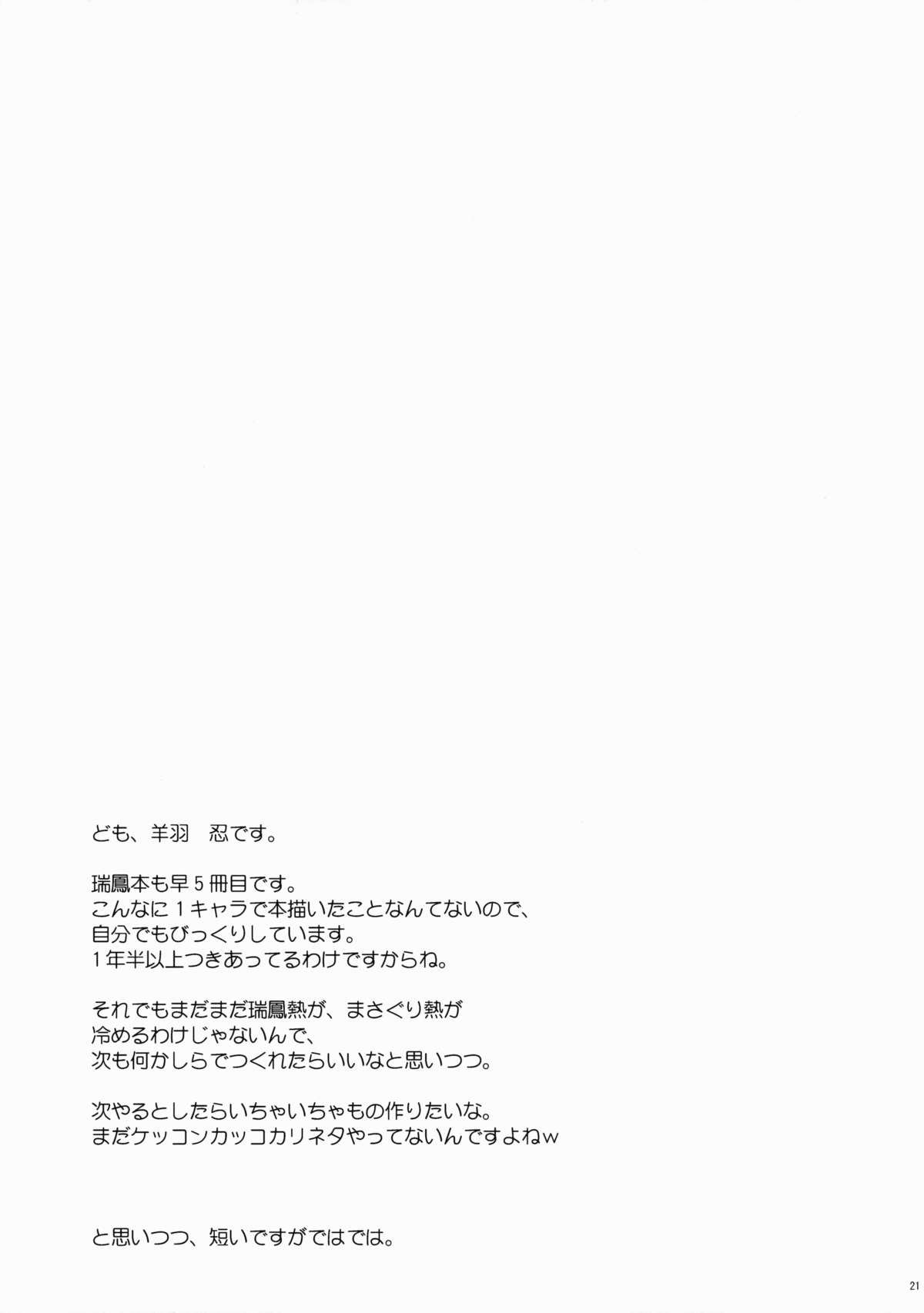 (C88) [Part K (Hitsujibane Shinobu)] Zuihou wa Mina no Kakunouko (Kantai Collection -KanColle-) page 20 full
