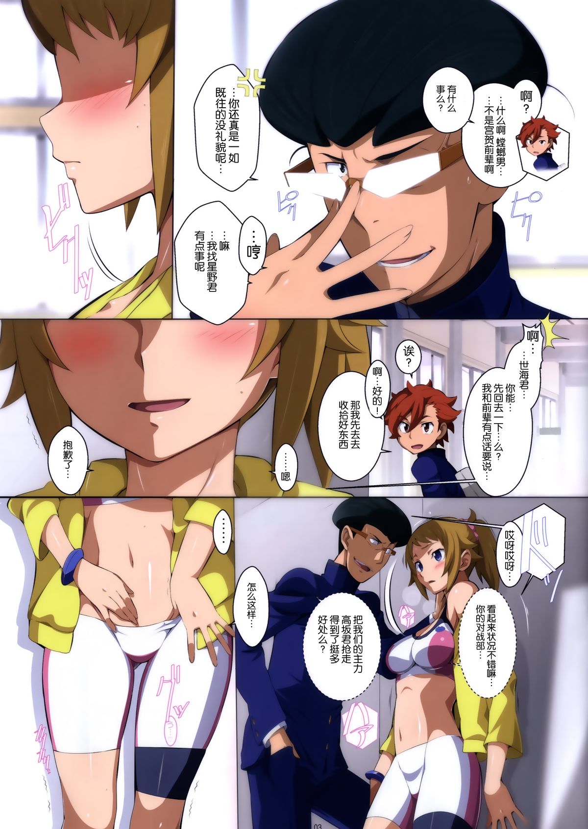 (C87) [Yowatari Kouba (Jet Yowatari)] BATTLE END FUMINA (Gundam Build Fighters Try) [Chinese] [脸肿汉化组] page 4 full