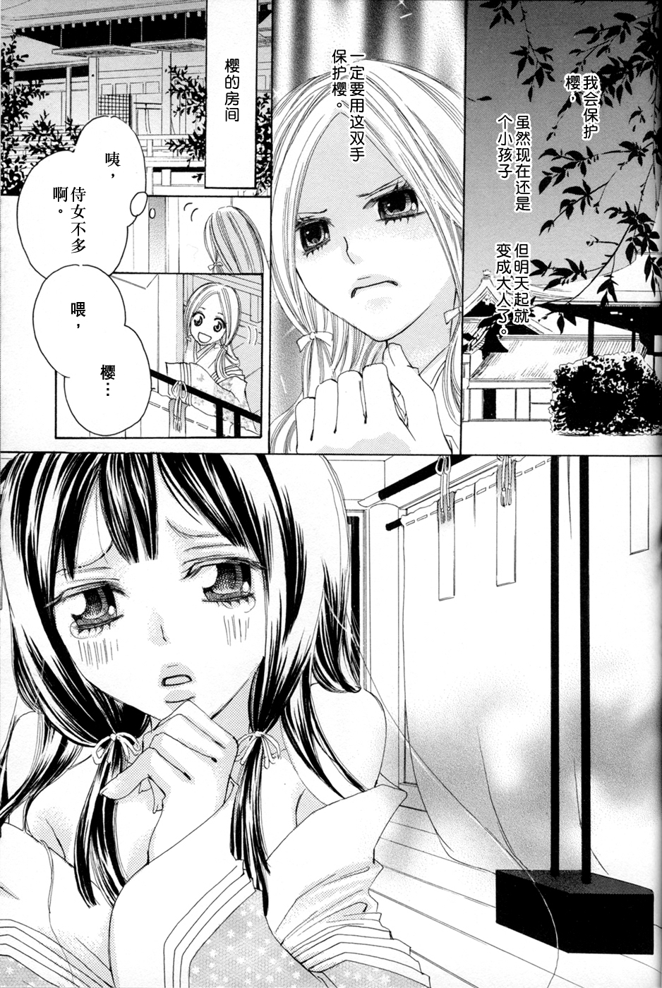 [TY-Kite] Itoshi wo Tome - Kimi ga Kokoro wa (Yuri) (Chinese) page 9 full