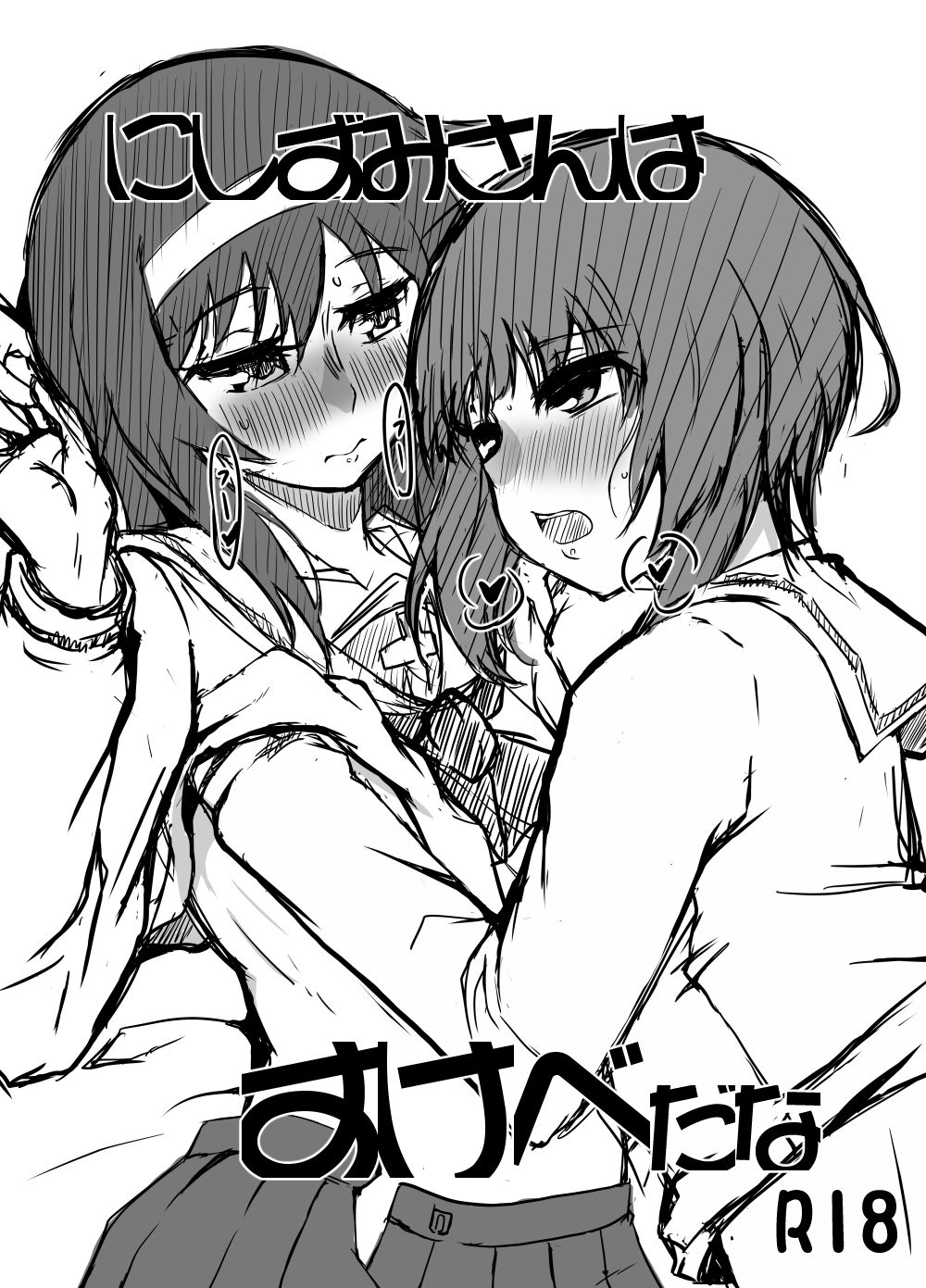 [SAGA Angel (Jinbaku-Ryuoh)] Nishizumi-san wa Sukebe da na (Girls und Panzer) [Digital] page 1 full
