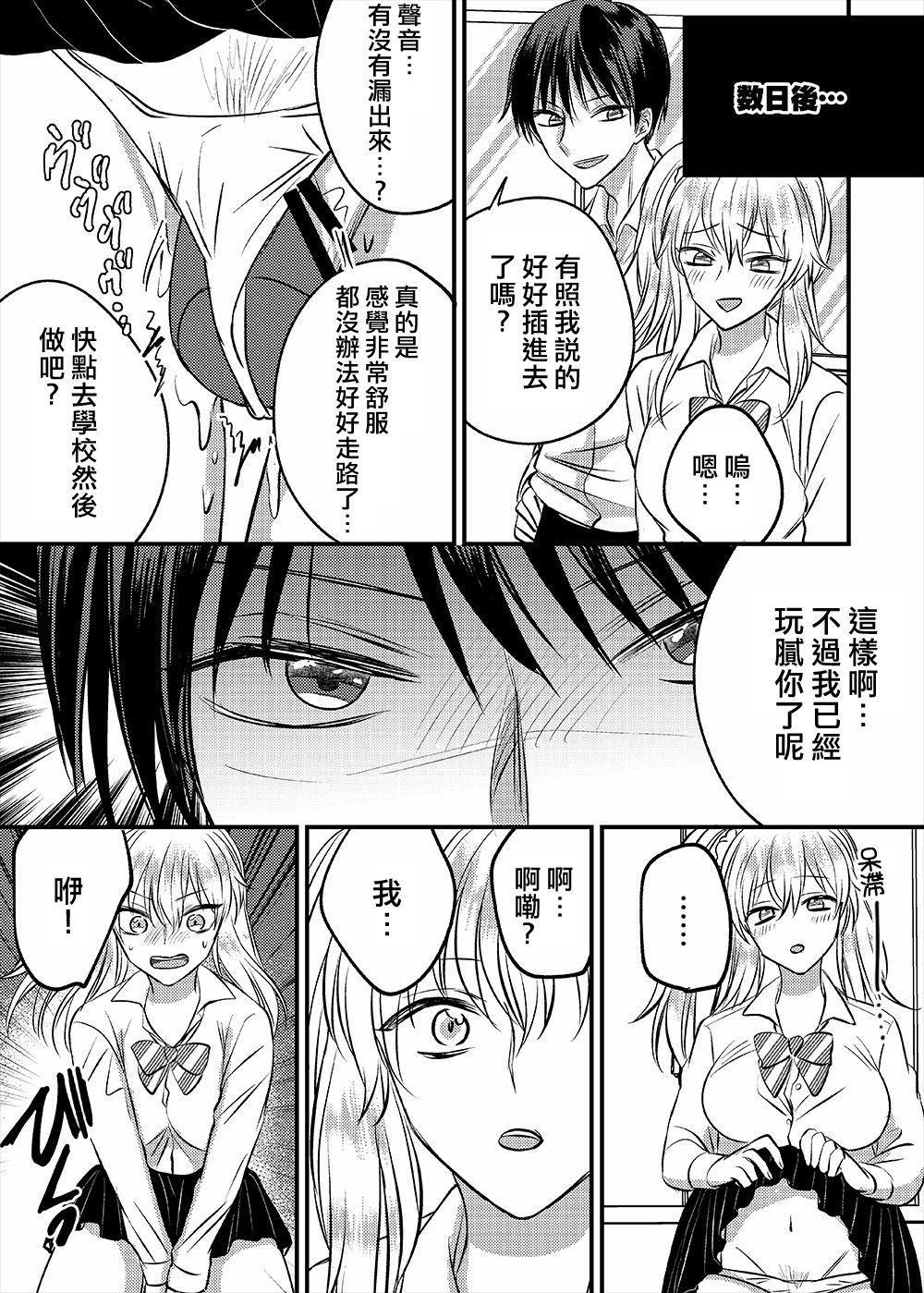 [Marialite] Irekawari Cinderella [Chinese] [熊崎玉子汉化组] page 21 full