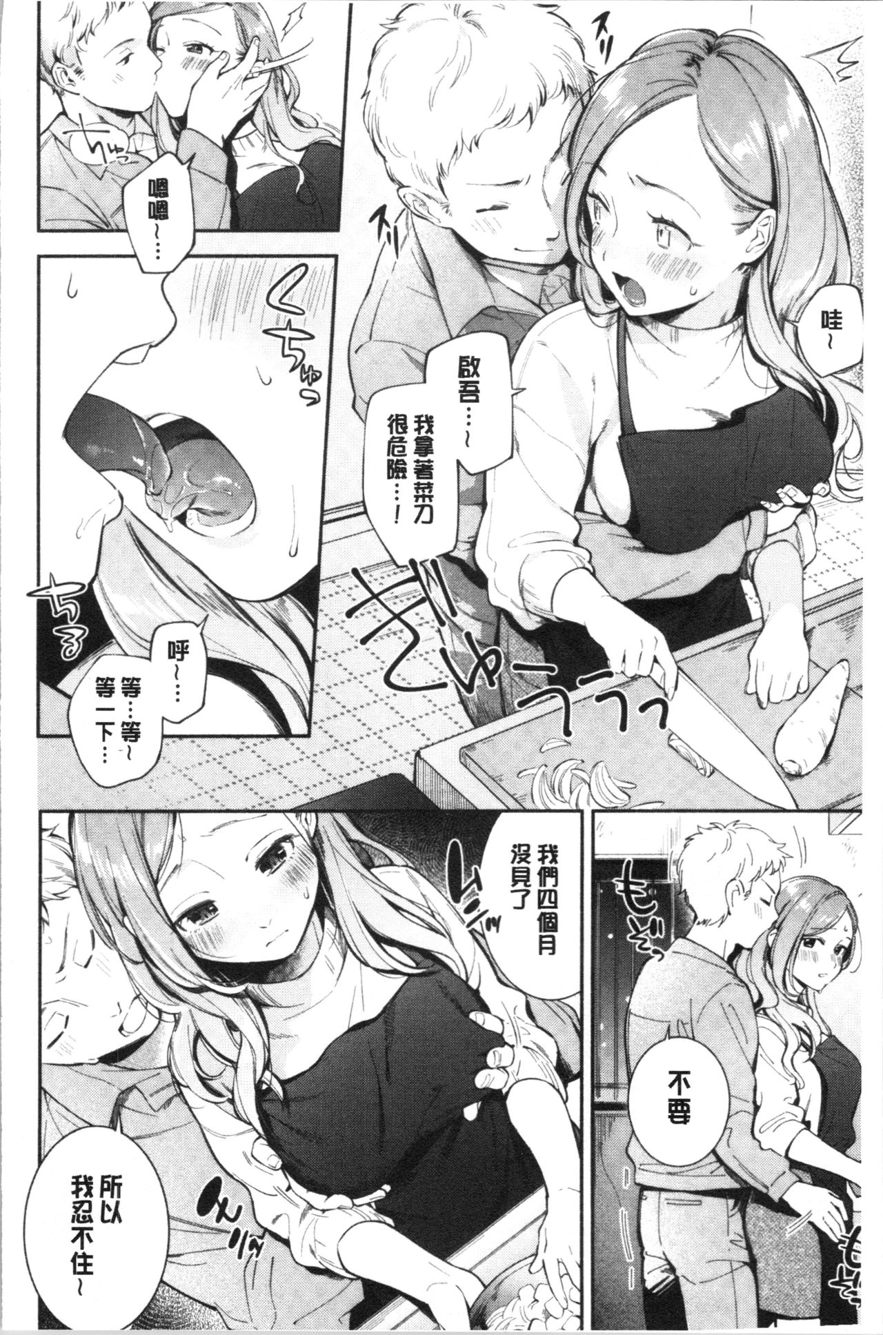 [Wantan Meo] Okaeri - welcome home | 歡迎回來 [Chinese] page 9 full
