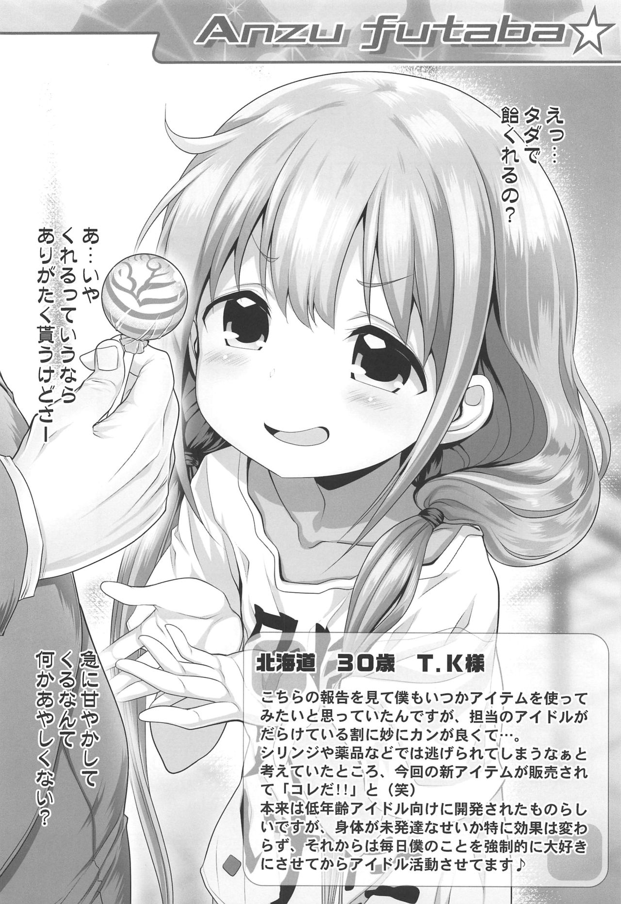 (Utahime Teien 21) [Furaipan Daimaou (Chouchin Ankou)] Starlight Okusuri Produce!!! XXXXXX (THE IDOLM@STER CINDERELLA GIRLS) page 5 full