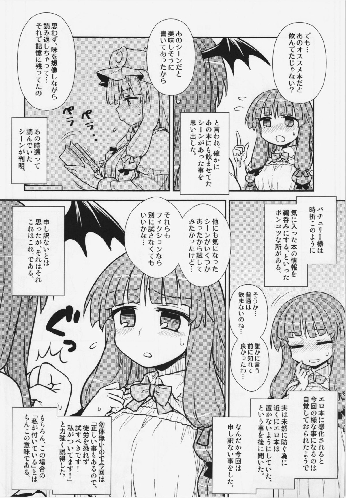 (C88) [110-GROOVE (Itou Yuuji)] Koakuma no Patchouli Kansatsuki (Touhou Project) page 16 full