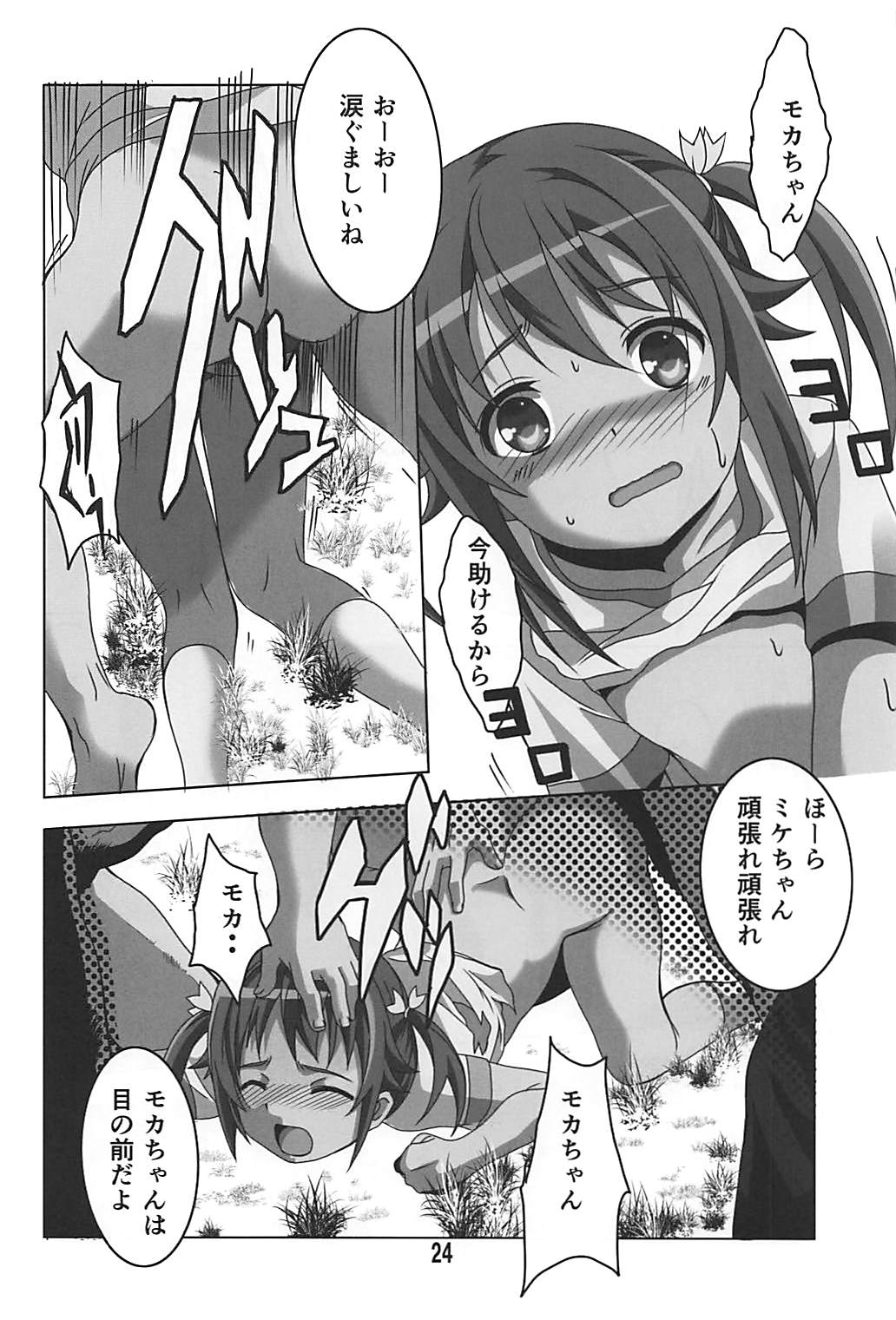 (C91) [Jiyuugaoka Shoutengai (Hiraki Naori)] Reipuri (High School Fleet) page 23 full