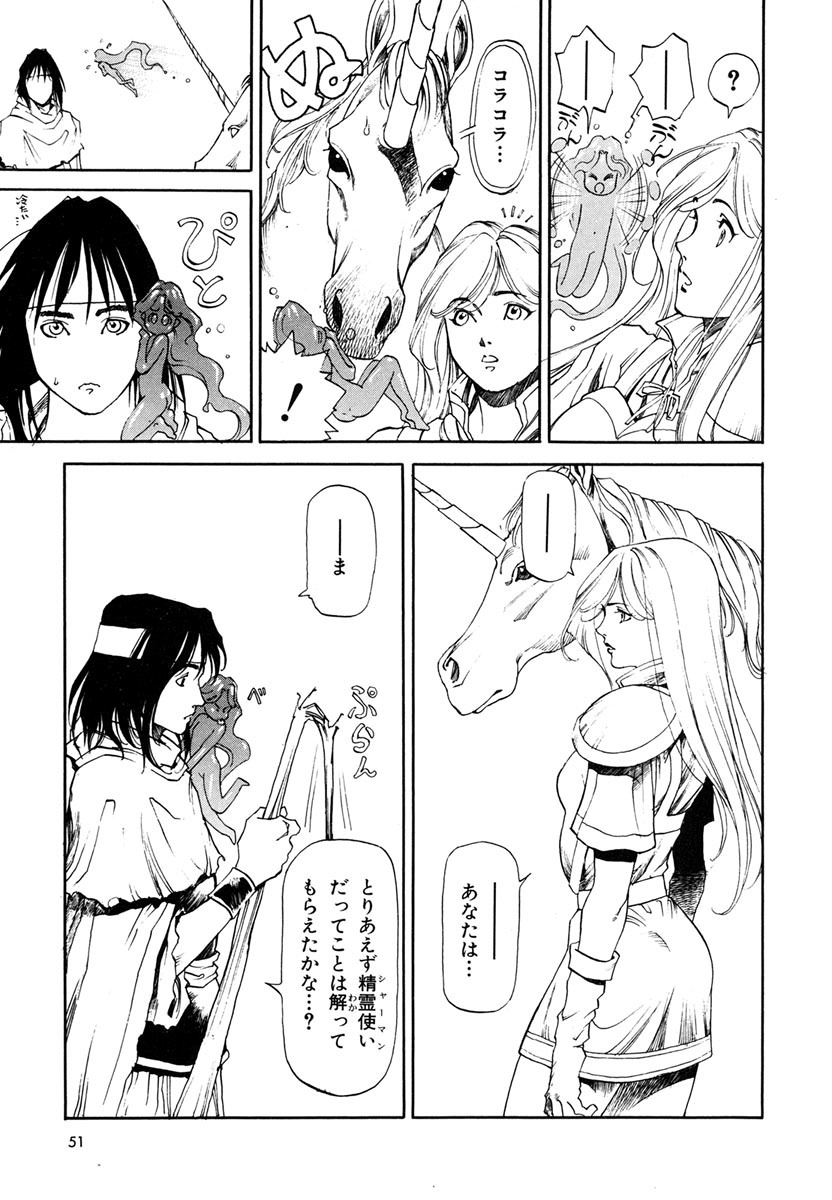 [Aoki Kunio(Izayoi Seishin)] Maiden of Unicorn [Digital] page 53 full