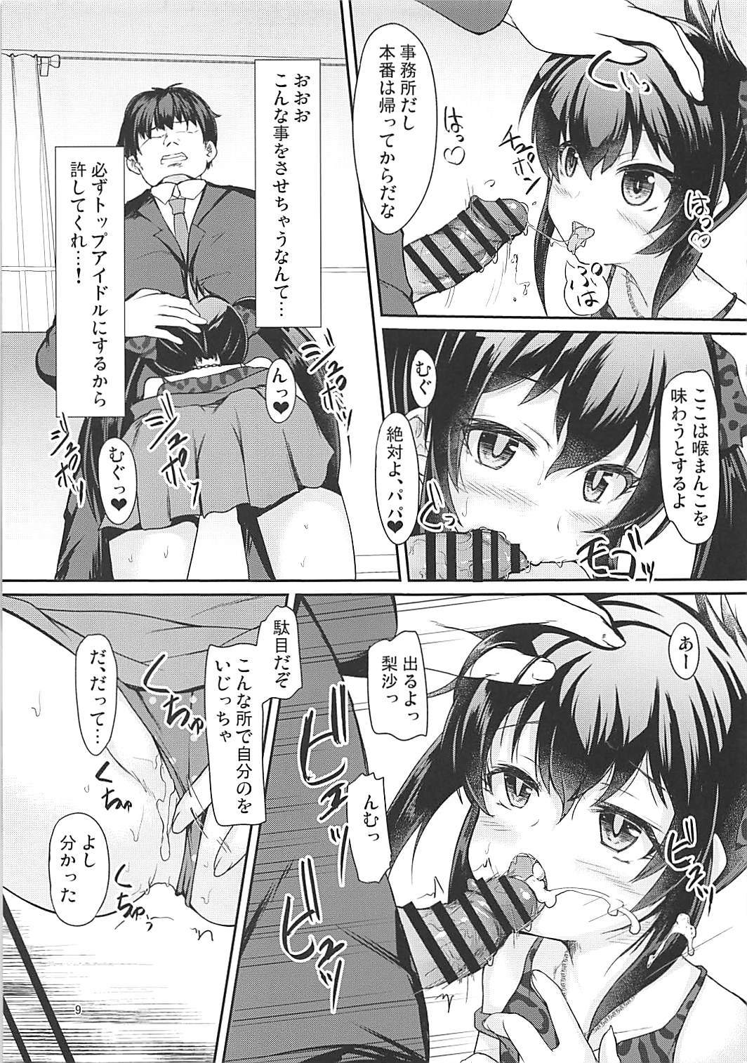 (COMIC1☆13) [Windtone (Safi)] Papa no Furi Shite Risax (THE IDOLM@STER CINDERELLA GIRLS) page 8 full