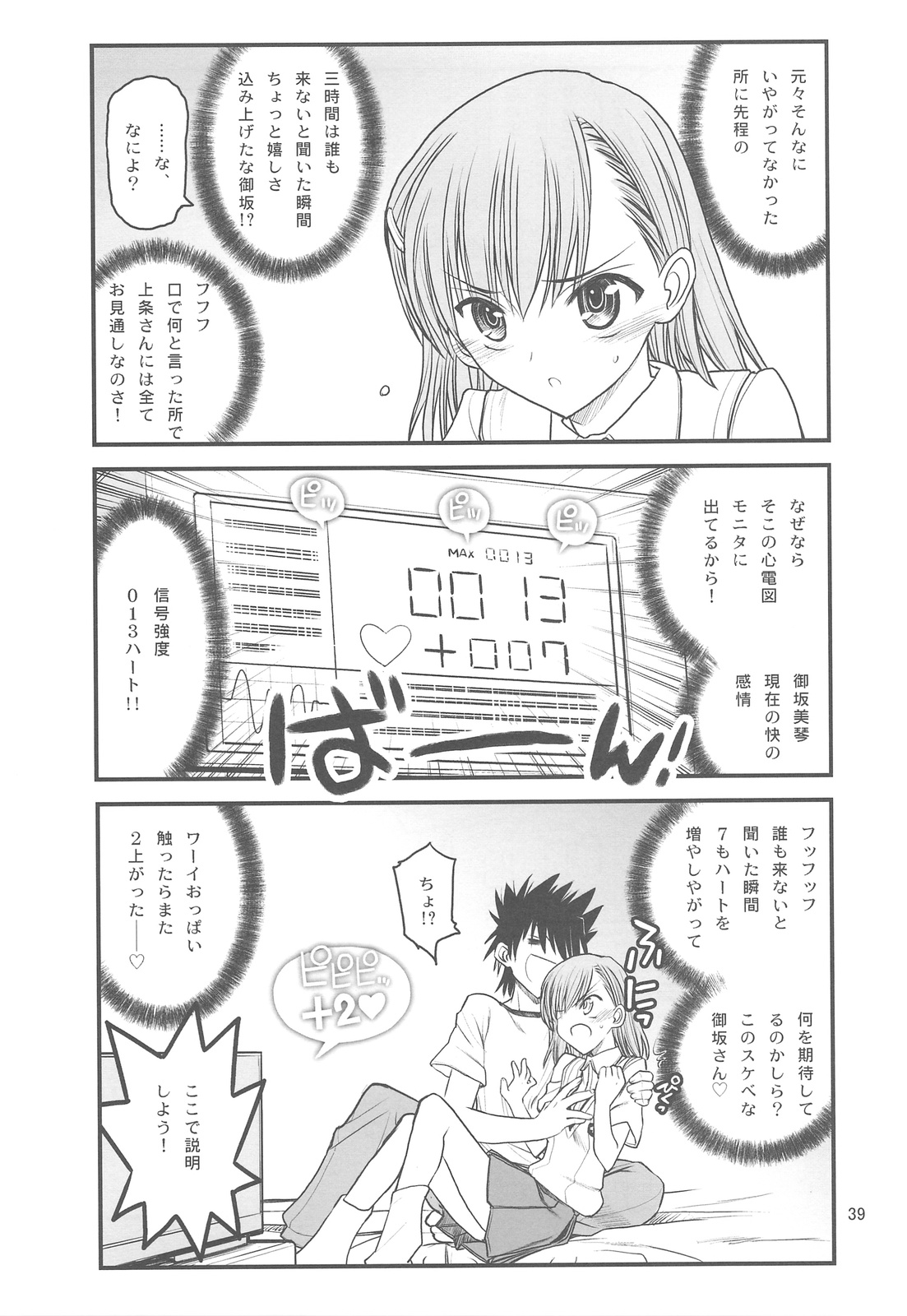 [Akai Marlboro (Aka Marl)] Misaka Mikoto Route ni tsuki Index wa dete kimasen 123 (Toaru Majutsu no Index) page 41 full