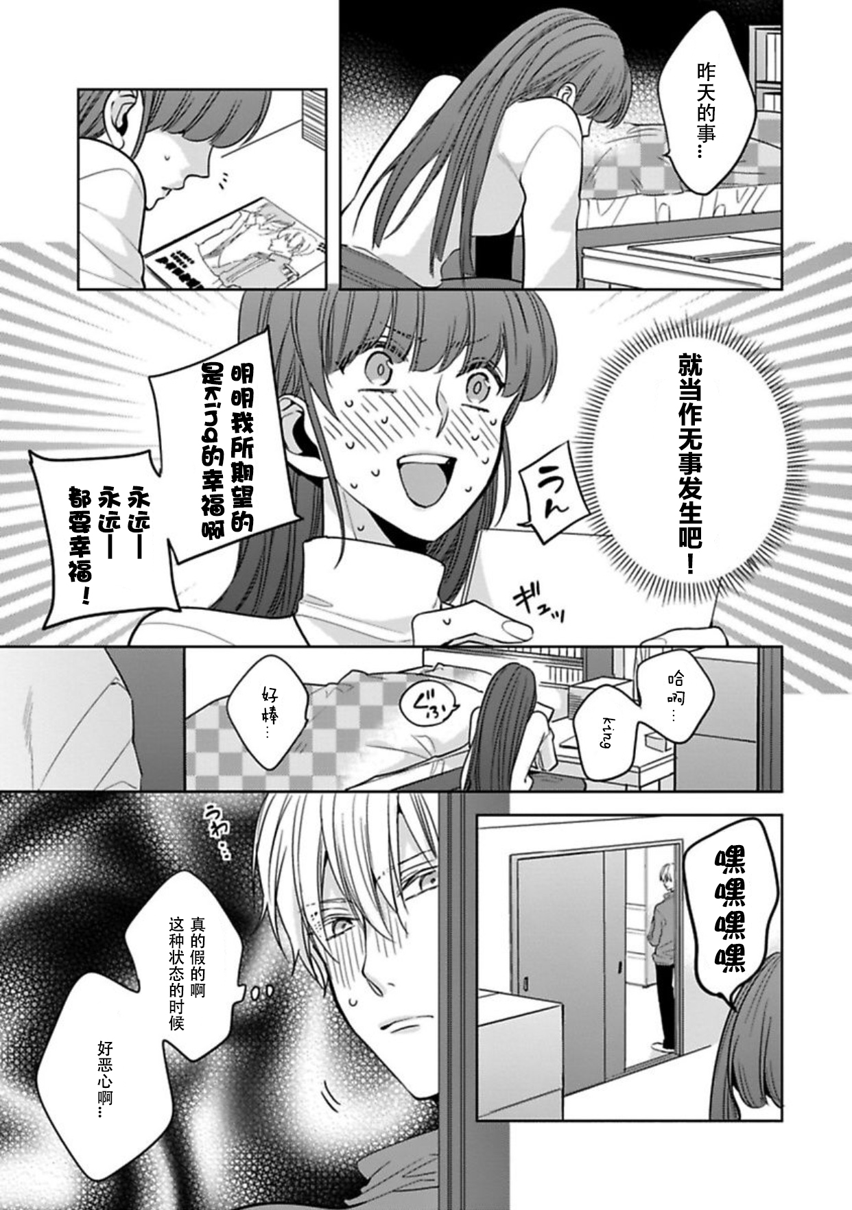 [Shima Kanan] King to watasi05 [凡士林个人汉化] page 4 full