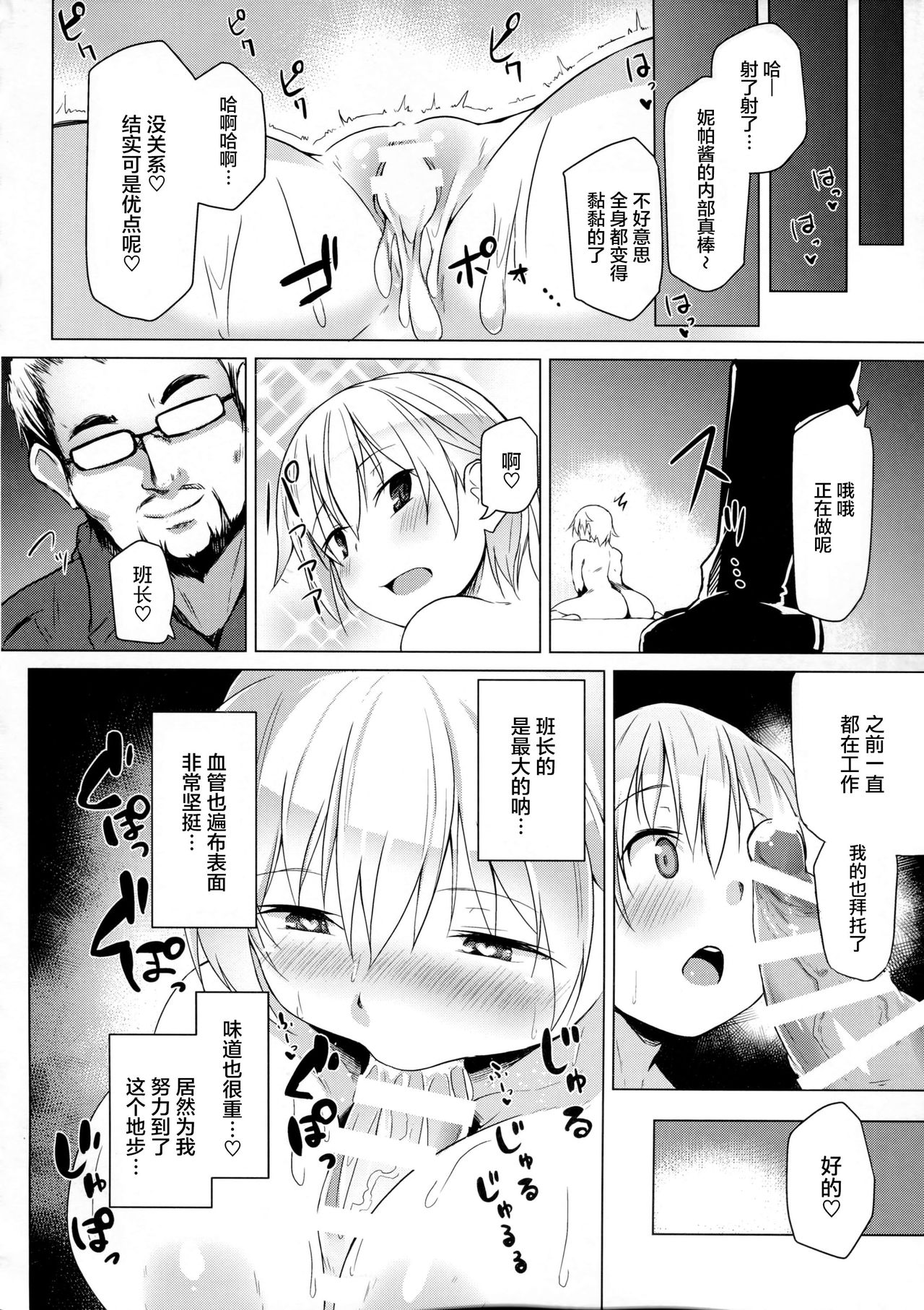 (C91) [Flicker10 (Kuronyan)] Iyashi no Mahou | 治愈的魔法 (Brave Witches) [Chinese] [CE家族社] page 13 full