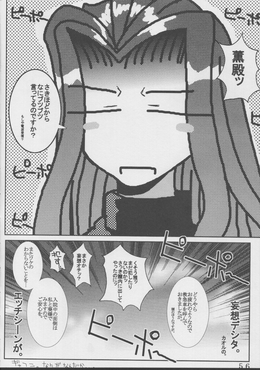 [St. Rio (Kitty)] Ai Dashi 4 (Ai Yori Aoshi) page 57 full