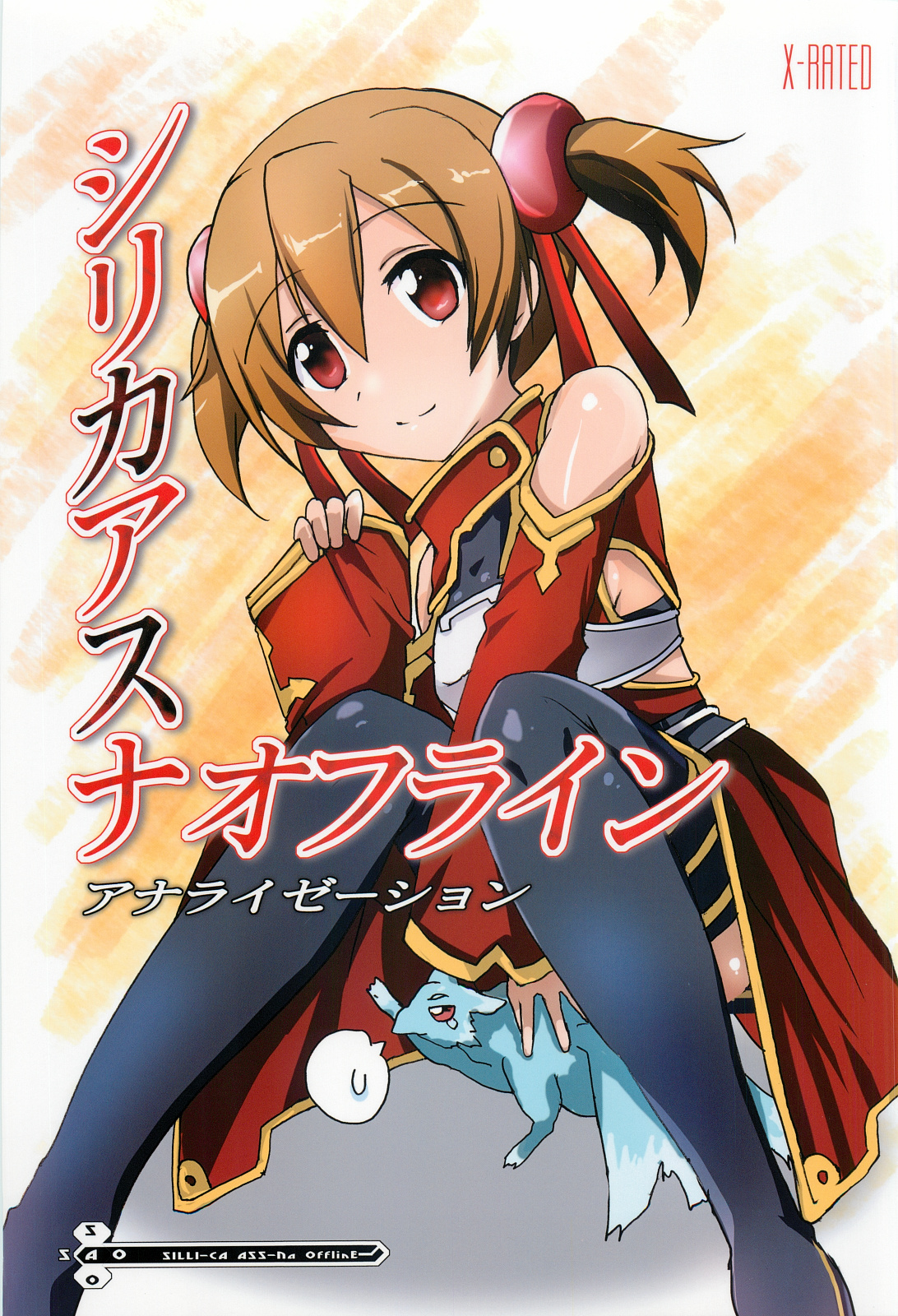 (C82) [Aruku Denpatou no Kai (Kimura Shuuichi)] Silica Asuna Offline Analyzation (Sword Art Online) page 1 full