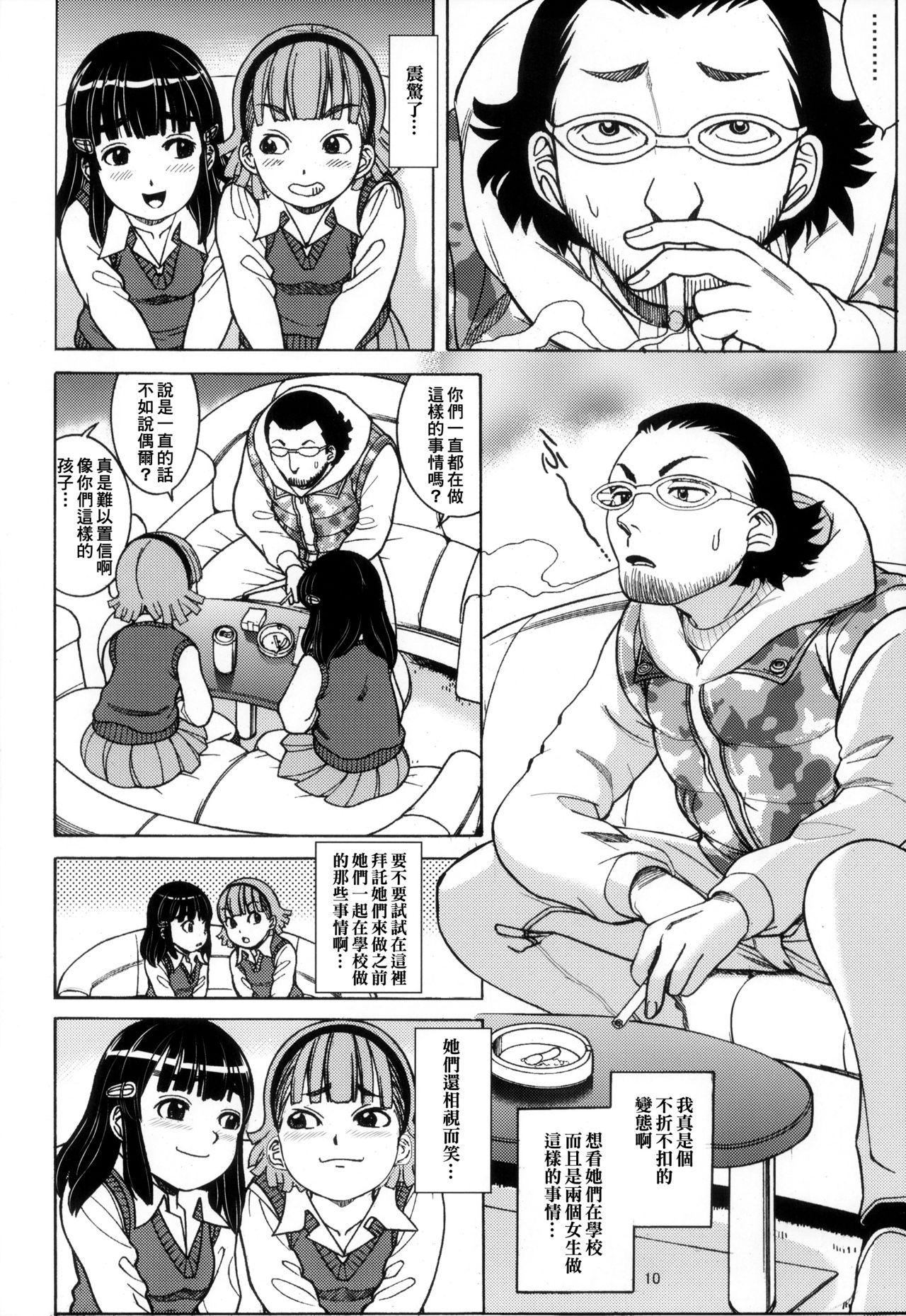 [Pirates Patrol (Otokawa Kazuki)] SILLY GIRLS [Chinese] [臭鼬娘漢化組] [2011-01] page 12 full