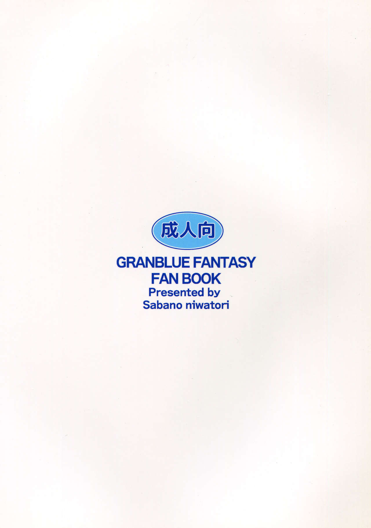 (C89) [Yume no Niwatori Goya (Sabanoniwatori)] Silva-san ni Nekketsu Hicchuu Chain Burst (Granblue Fantasy) page 2 full