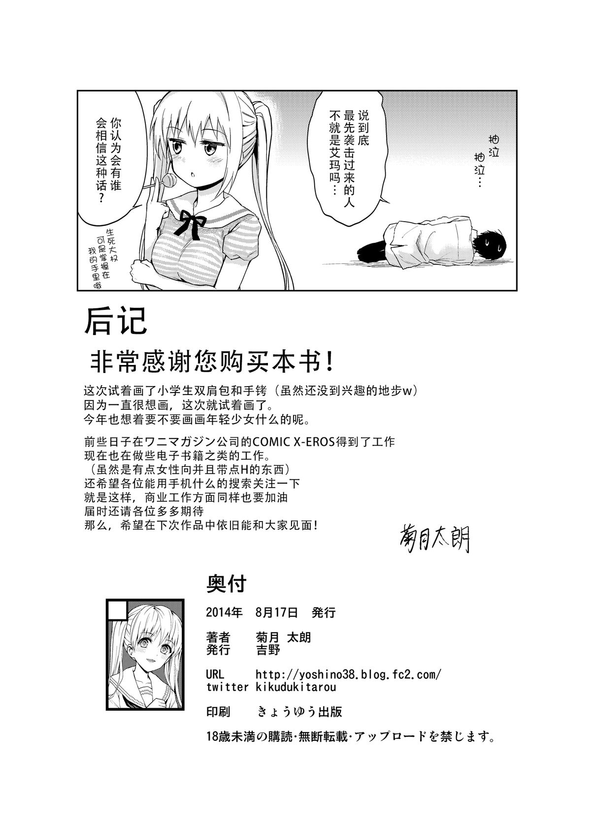 [Yoshino (Kikuduki Taro)] Minor Ward [Chinese] [脸肿汉化组] [Digital] page 28 full