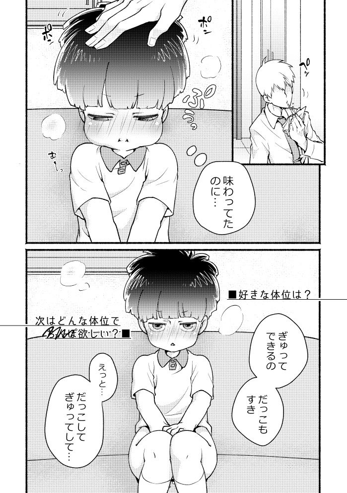 Ai ♡ deshi seichō kiroku 01 (Mob Psycho 100) [Digital] page 10 full