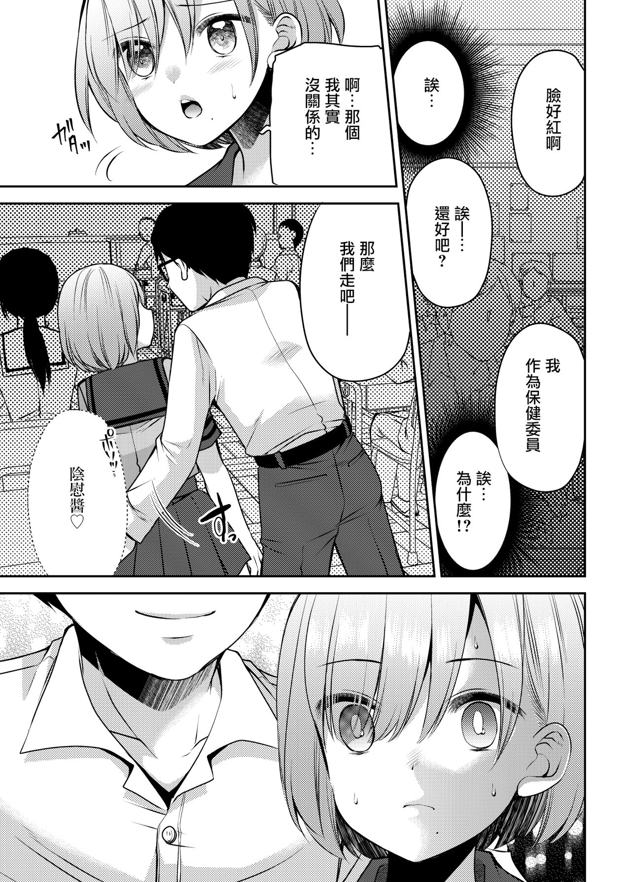 [Kuusou RIOT (Sakura Hanatsumi)] Kono Kimochi Ii Tokki ga Zenbu Warui!! [Chinese] [無邪気漢化組] [Digital] page 8 full