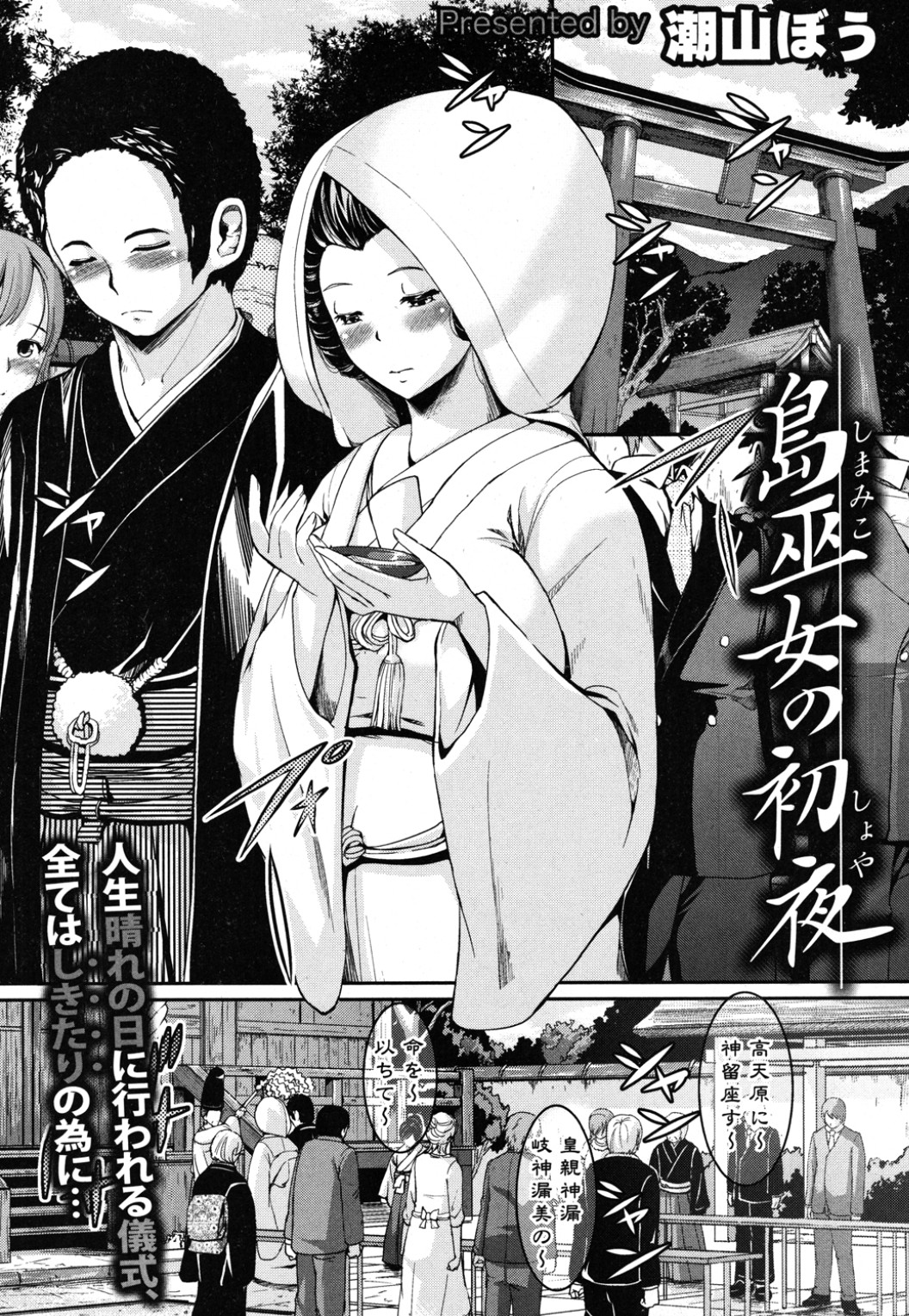[Shioyama Bou] Shima Miko no Shoya (COMIC Shingeki 2012-08) page 5 full