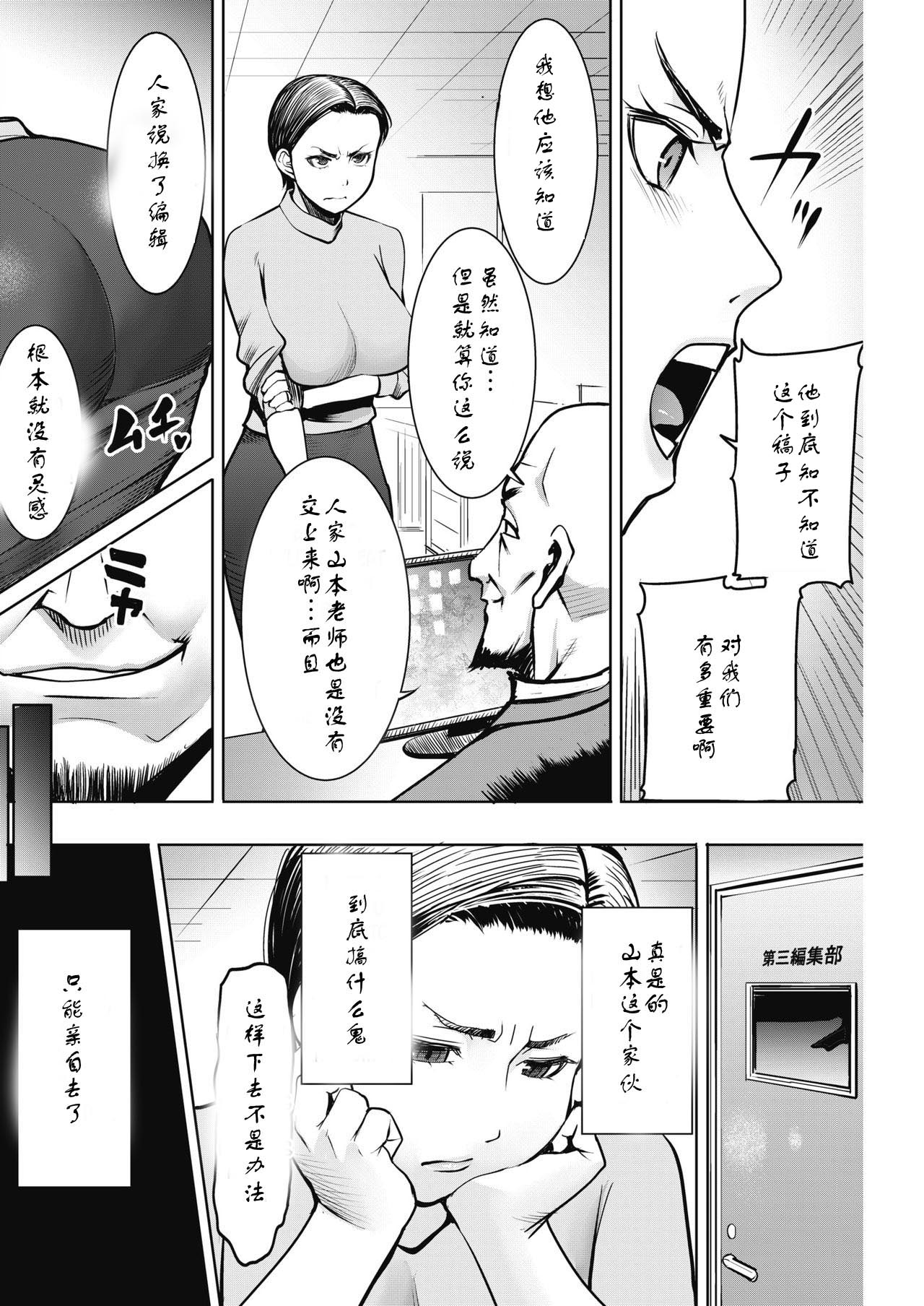 [Tanaka Aji] Onna Henshuuchou / Fuyuki Akira no Netotare Manga Seisaku no Michi (COMIC HOTMiLK Koime Vol. 17) [Chinese] [蜜瓜汉化] [Digital] page 2 full