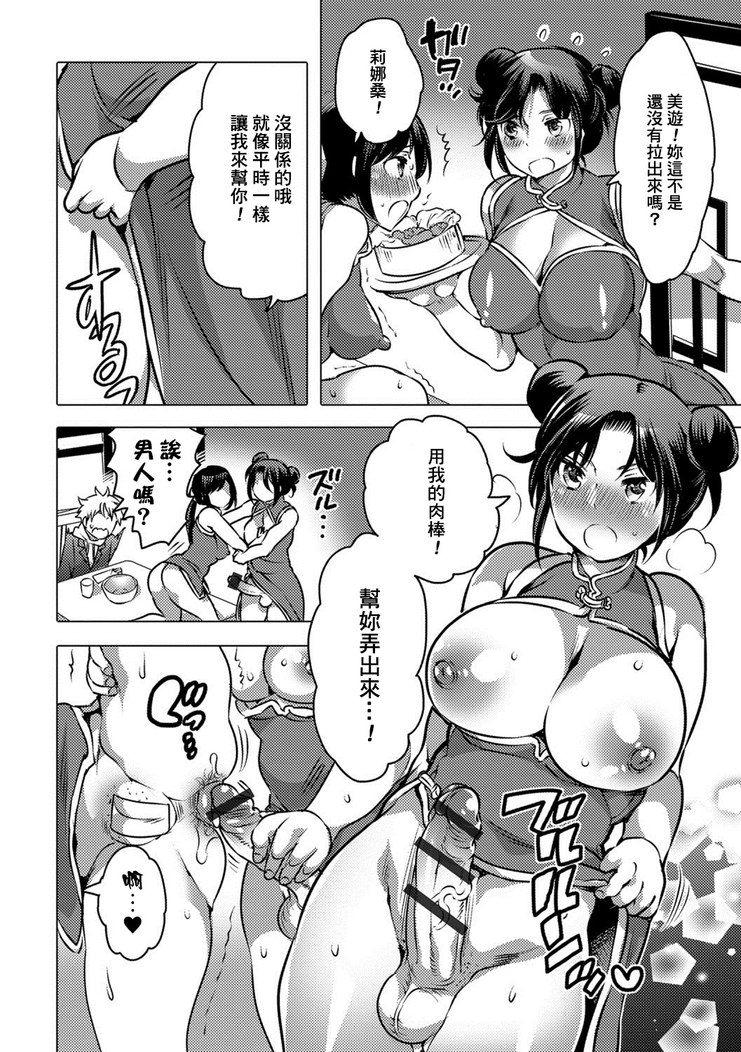 [Inochi Wazuka] Fuugawari na Bishoku Restaurant (Ougon no Sonata XXX Vol. 1) [Chinese] [臭鼬娘漢化組] [Digital] page 11 full