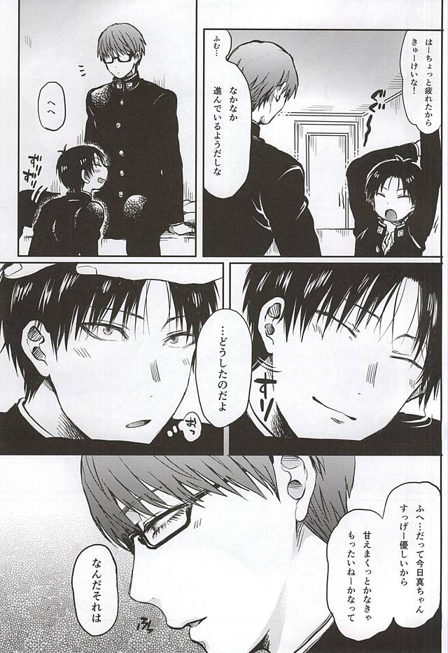 (Waga Itoshi no Ace-sama) [Ougon no Tori (Kuruta)] YOSHIYOSHI (Kuroko no Basuke) page 3 full