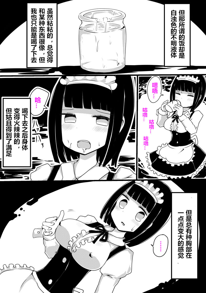 [Murasaki Nyanko Bar (Vae)] Maid no Kawa [Chinese] [潜水员汉化] page 9 full