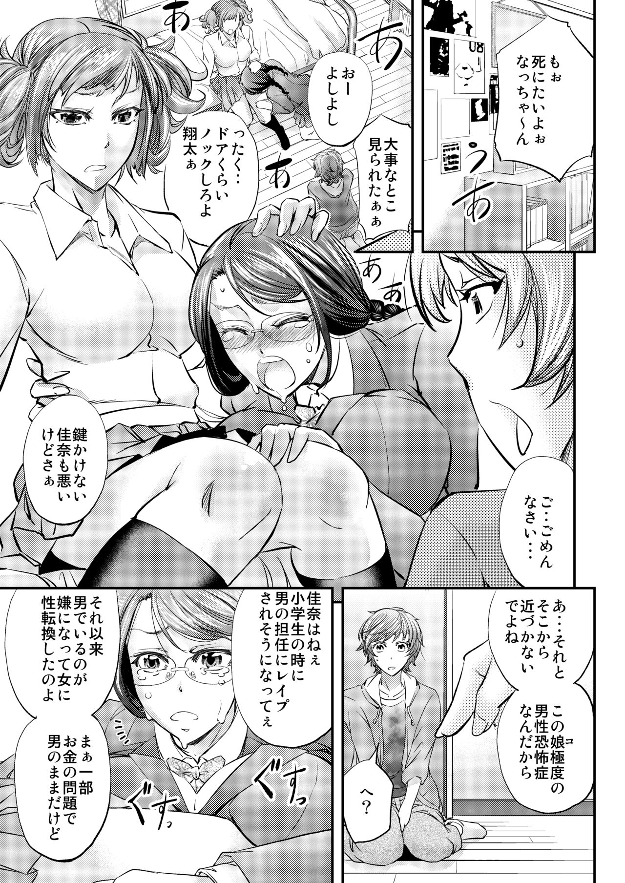 [Monji Koubou (Kikuichi Monji)] Mesu Ochi Sao Renketsu ~Nee-chan-tachi ni Moteasobareta Boku~ [Digital] page 4 full