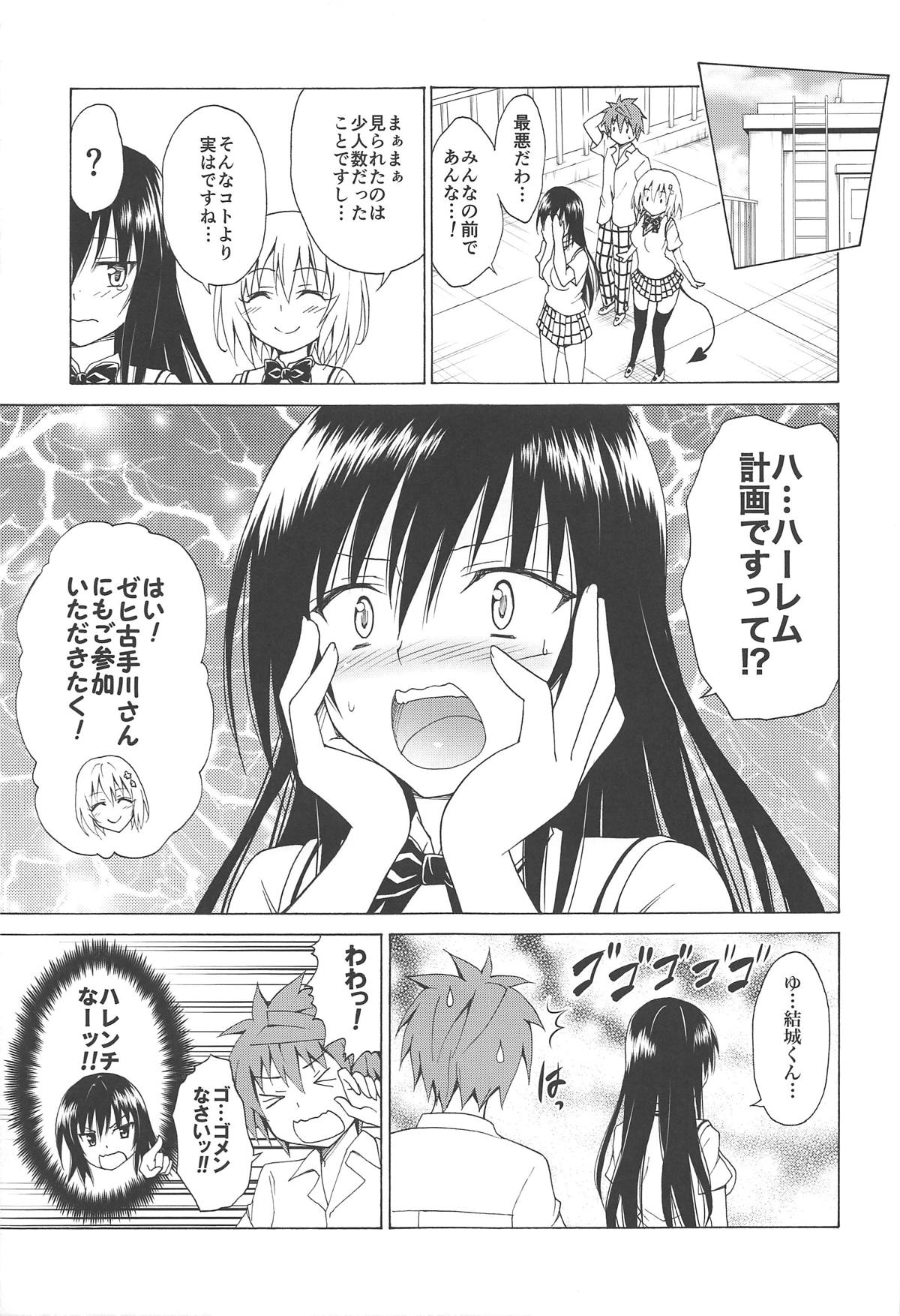 (C95) [TORA MACHINE (Kasukabe Taro)] Mezase! Rakuen Keikaku Vol. 5 (To LOVE-Ru) page 34 full