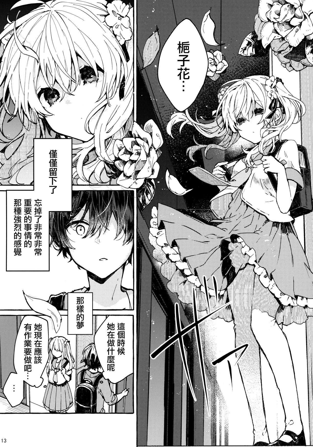 (C96) [Tayanumaya (Tanuma)] Muon no Gyoukou [Chinese] [CE家族社] page 13 full
