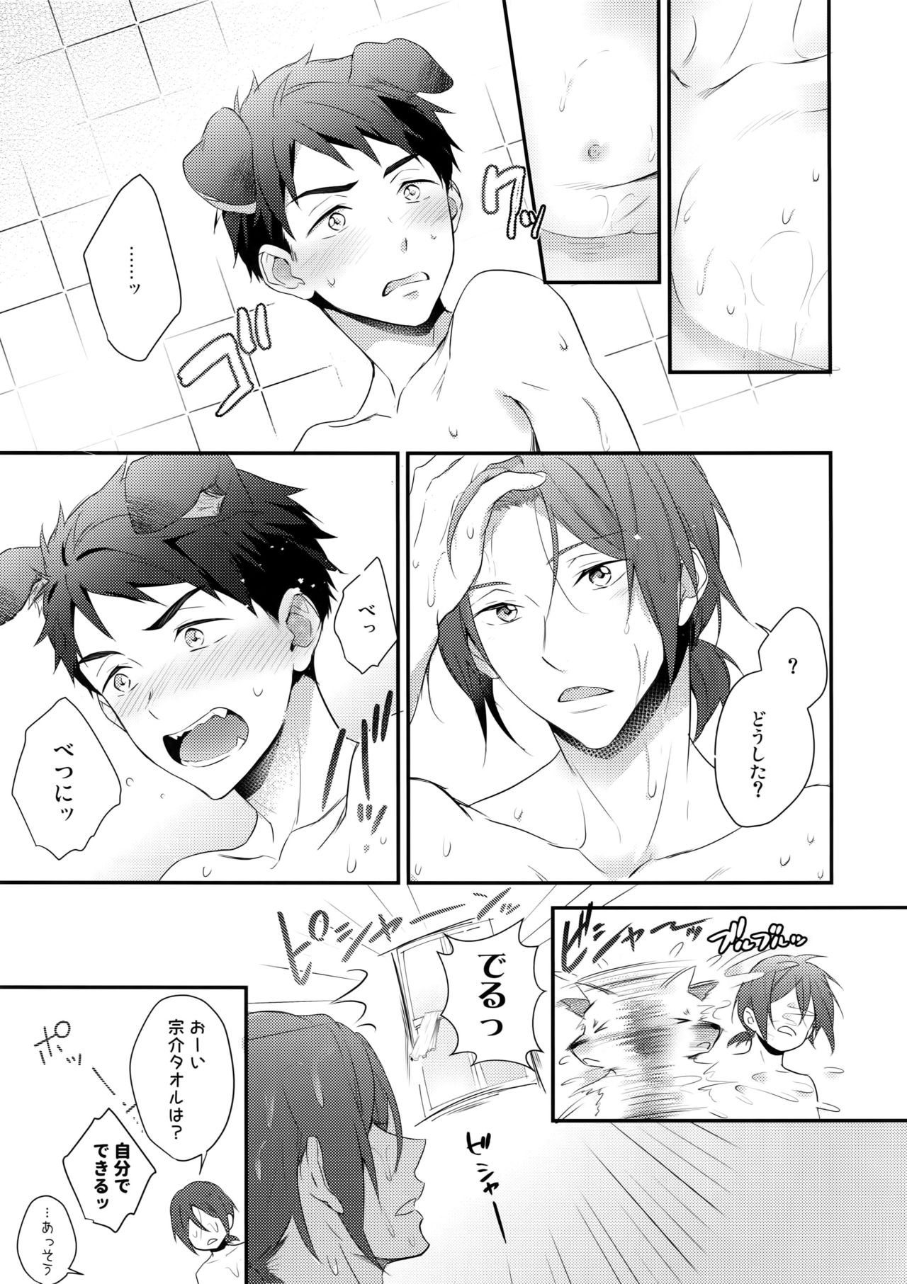 (C91) [PureSlider. (Matsuo)] Good boy my puppy! (Free!) page 16 full