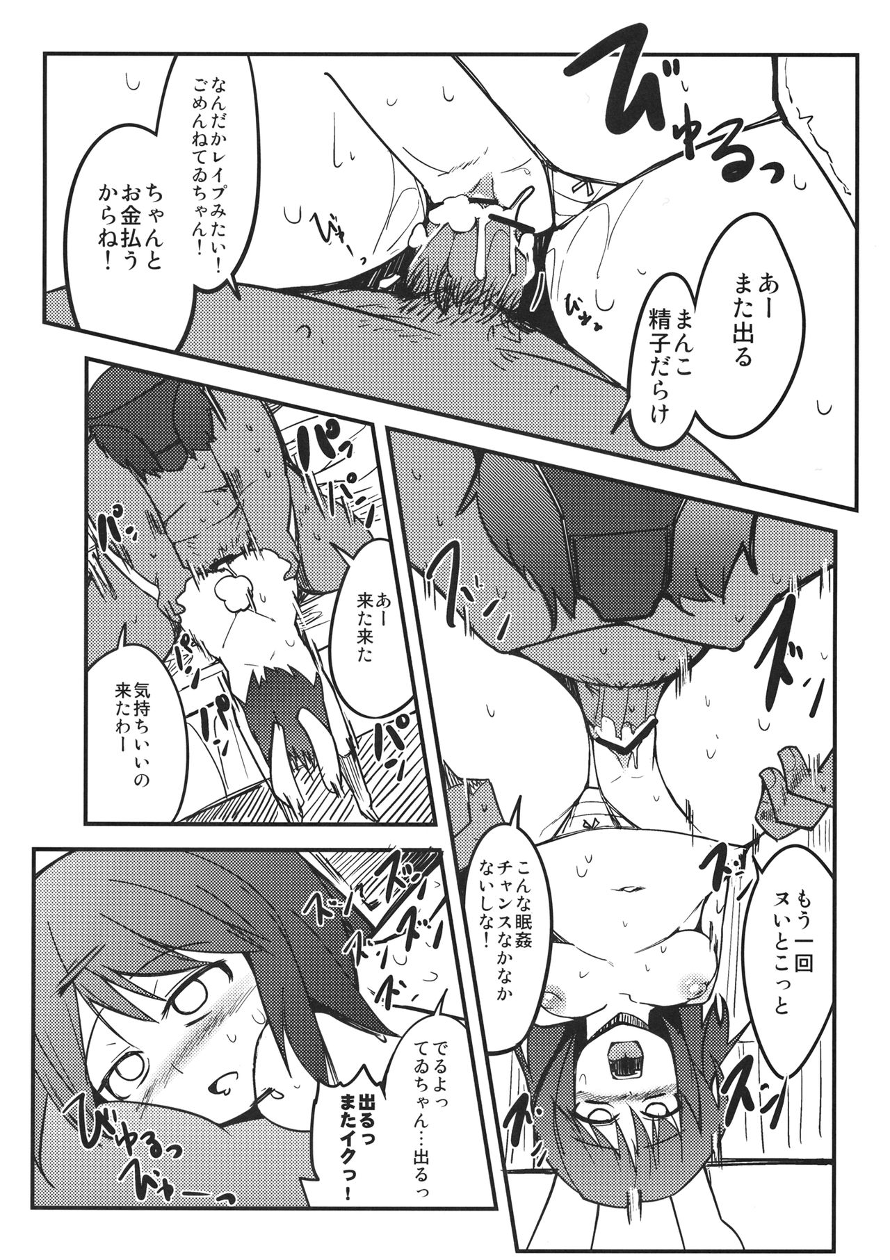 (Reitaisai 9) [Shiinotomoshibitake (Ippongui)] Tewi ga Nuwitekureru (Touhou Project) page 19 full