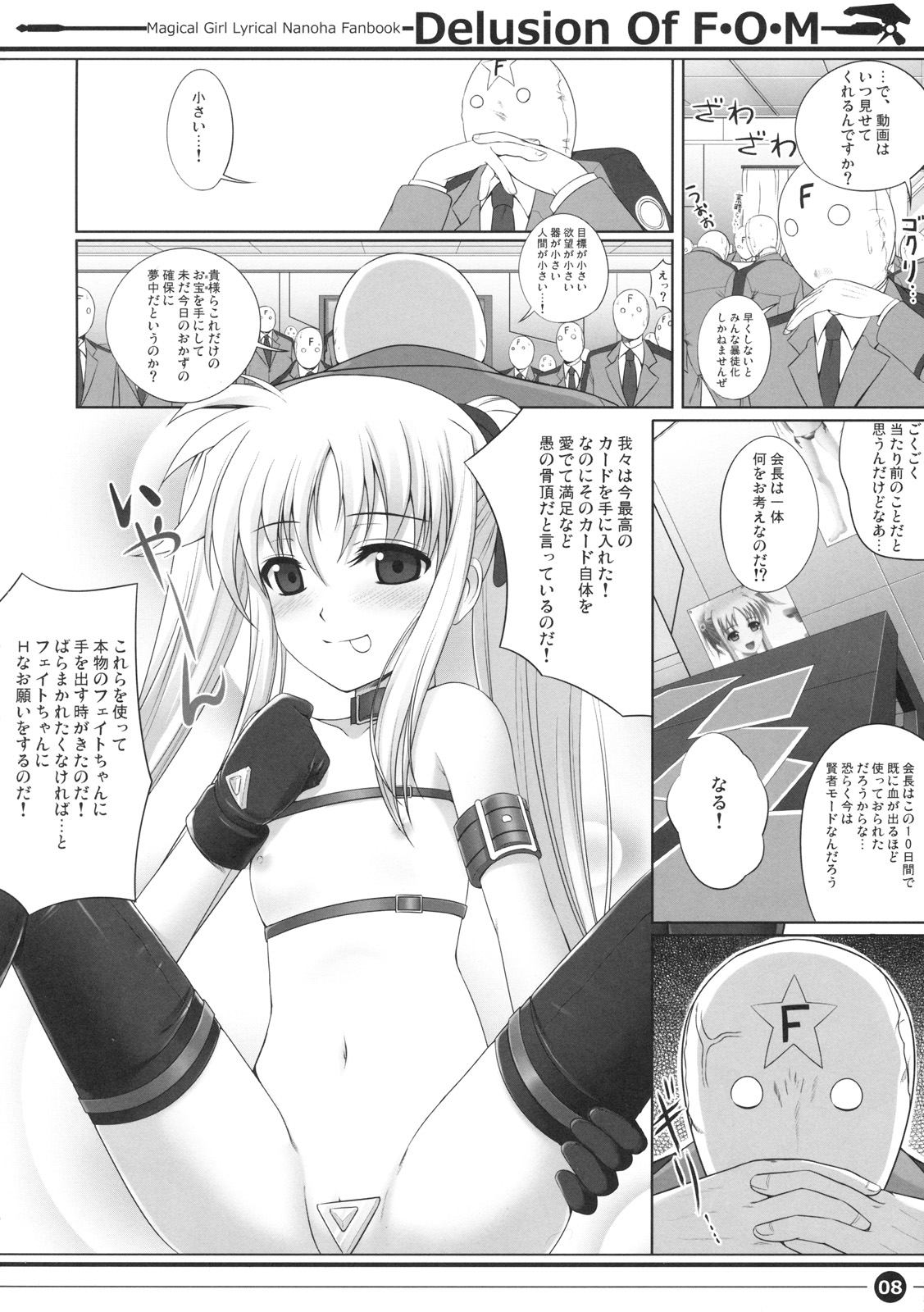 (C76) [40010 1-GO (40010 Prototype)] Delusion Of F・O・M - F・O・M no Mousou (Mahou Shoujo Lyrical Nanoha) page 7 full