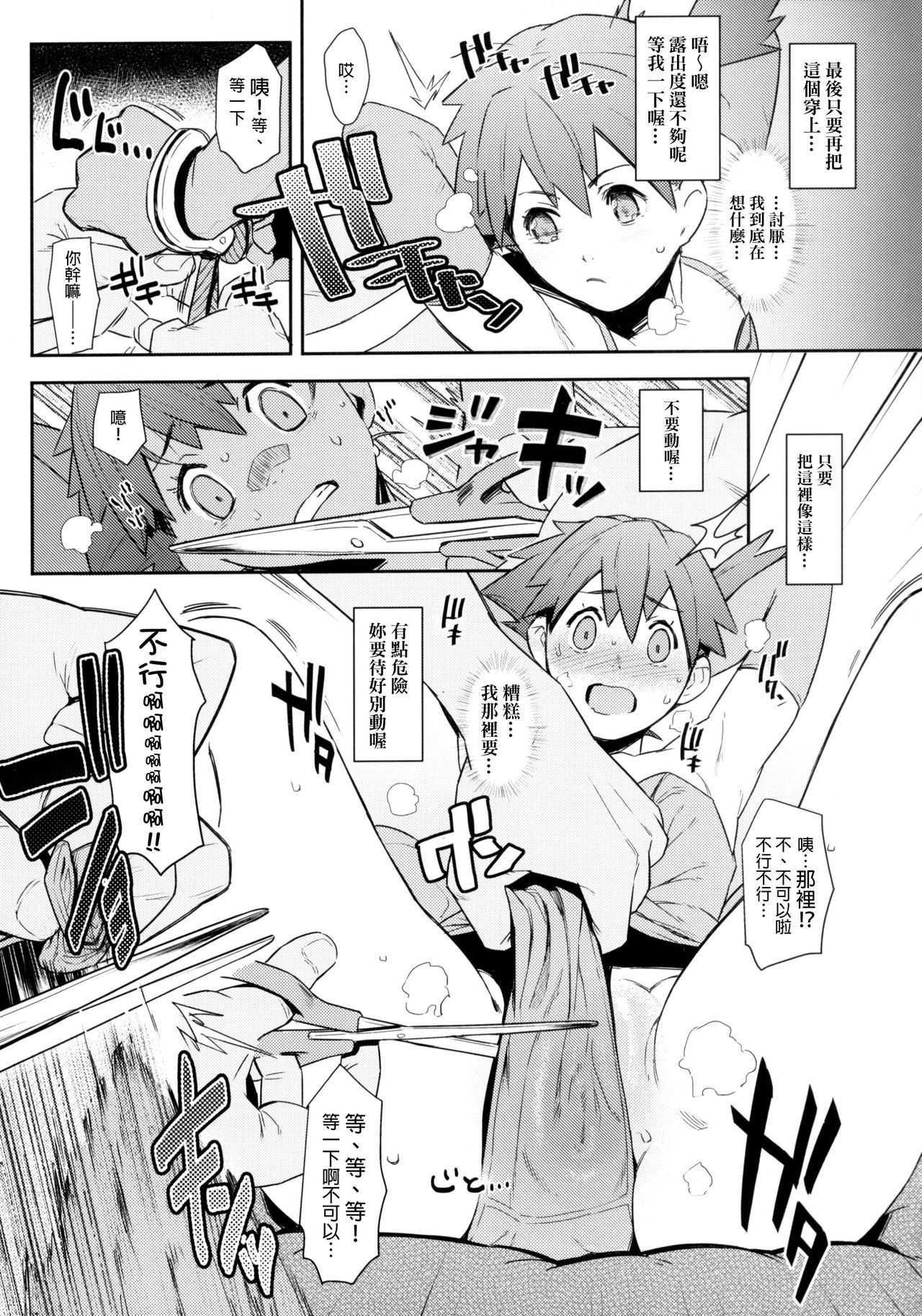 (C84) [zero-sen (xxzero)] 3D no X to Y de Happiness?! (Pokemon) [Chinese] [final個人漢化] [Decensored] page 7 full