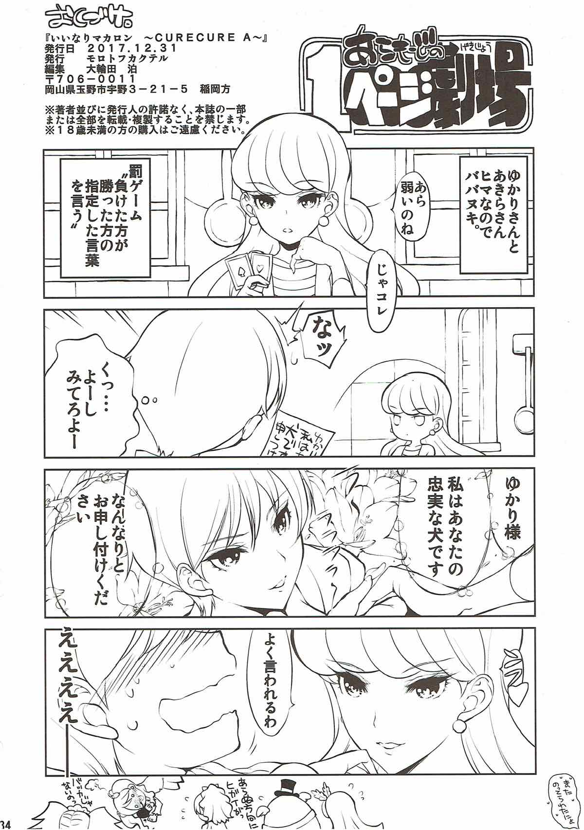 (C93) [Molotov Cocktail (Oowada Tomari)] Iinari Makaron (Kirakira PreCure a la Mode) page 32 full