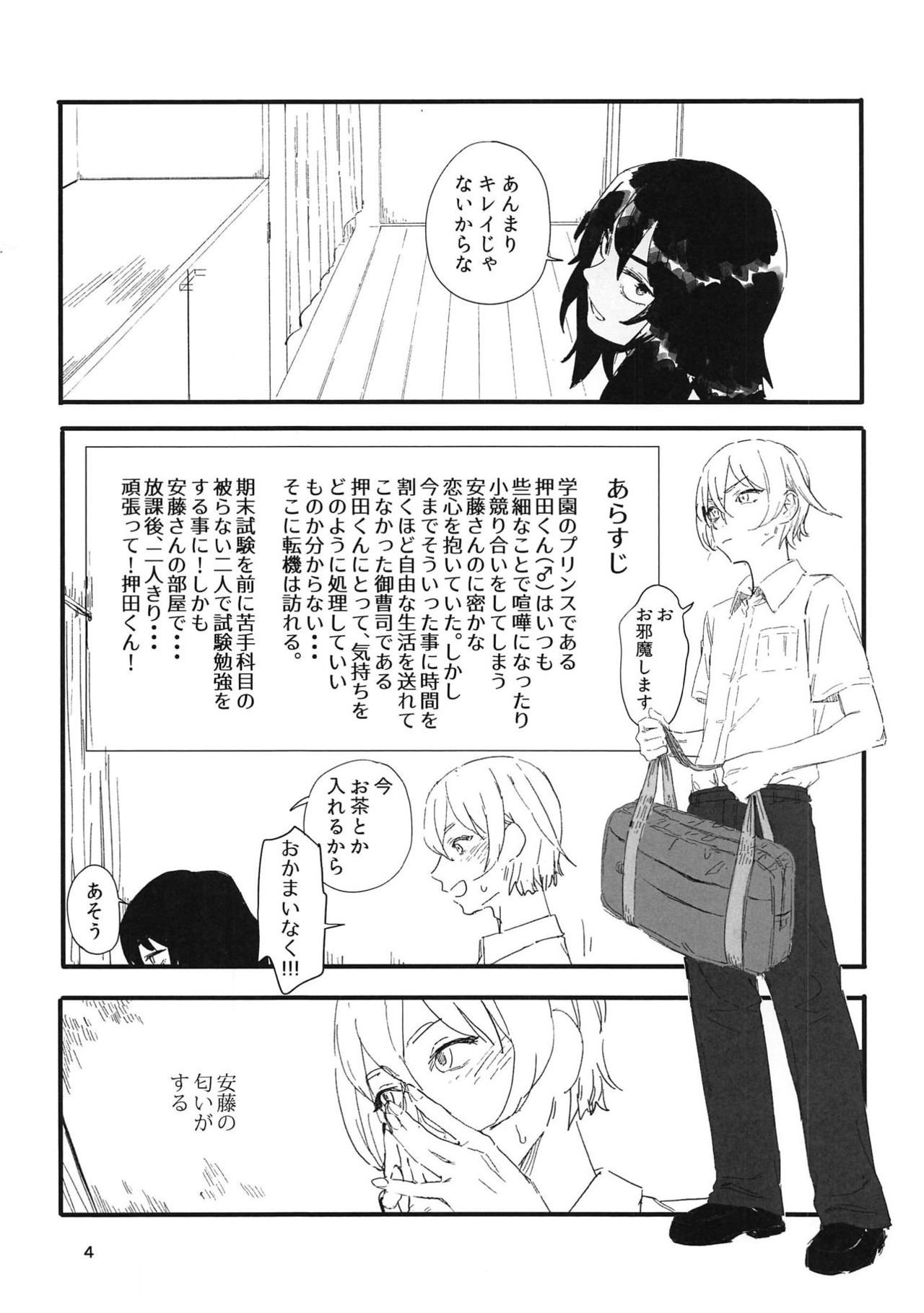 (Panzer Vor! 18) [Wasanbon (Osato)] Oshida-kun no Shiroi no (Girls und Panzer) page 3 full