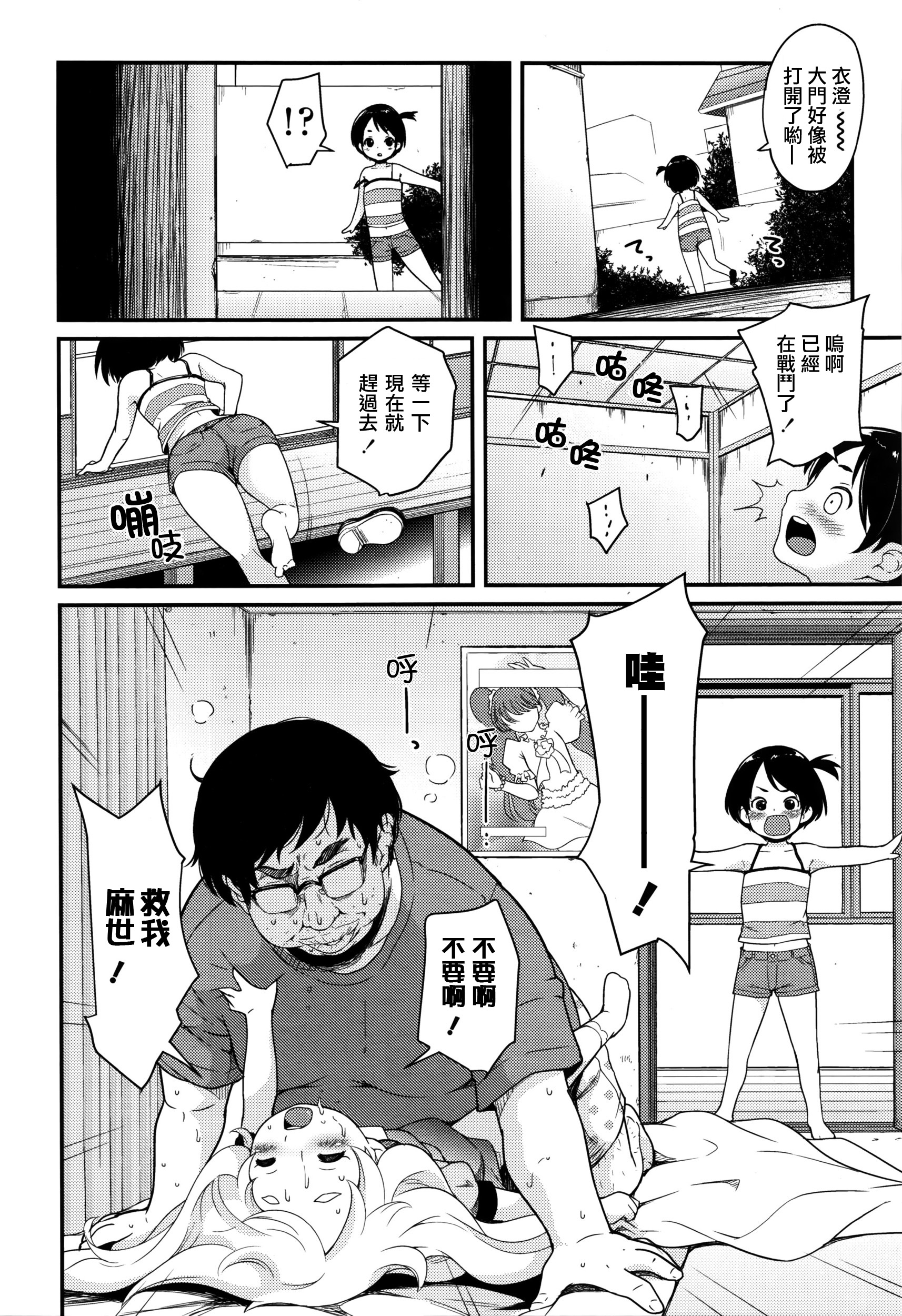 [Natsuki Kiyohito] Futari wa Puripuri (COMIC LO 2016-02) [Chinese] [先撸為敬個人漢化] page 4 full