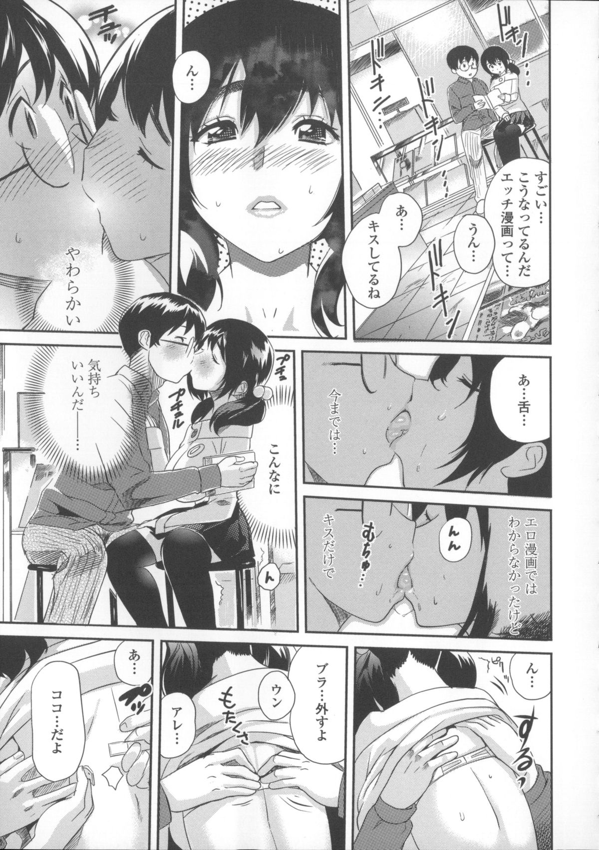 [Mitsuya] Neechan to XXX Shitai no page 202 full