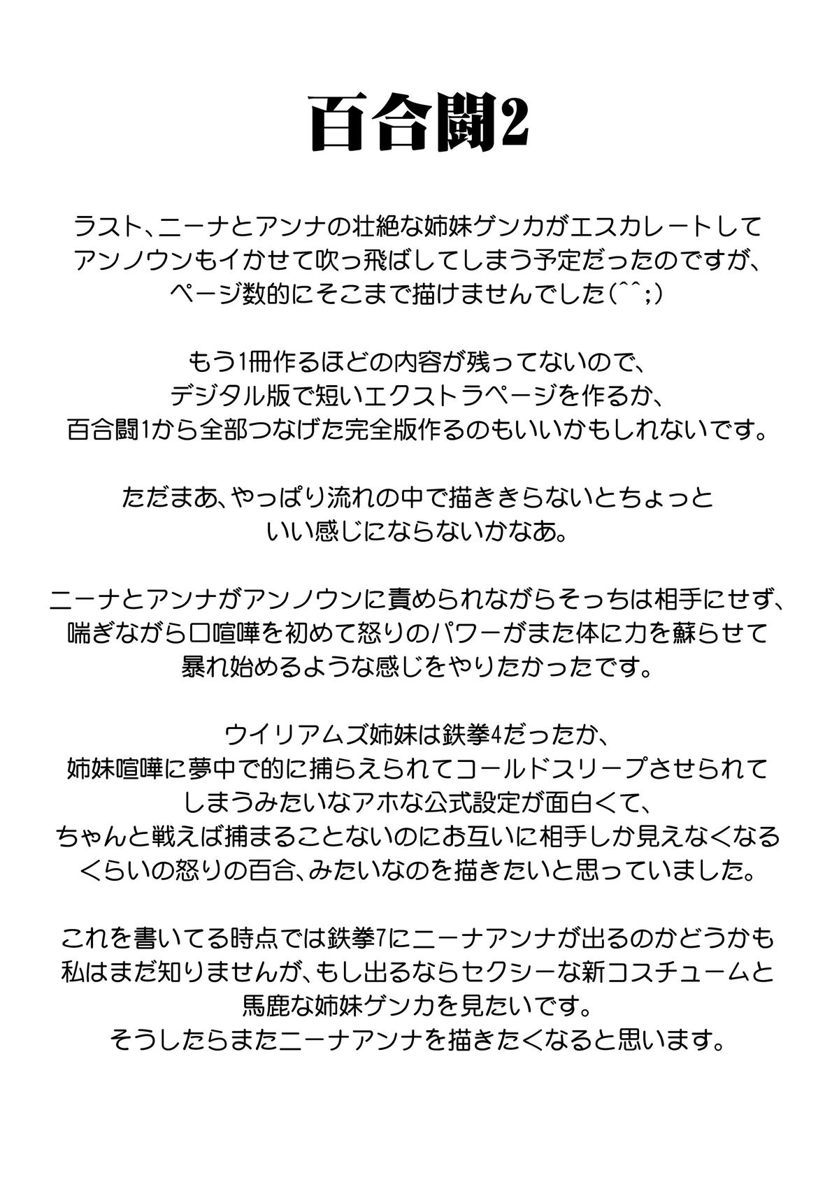 [Yuriai Kojinshi Kai (Yuri Ai)] Yuritou II (Tekken) [Digital] page 60 full