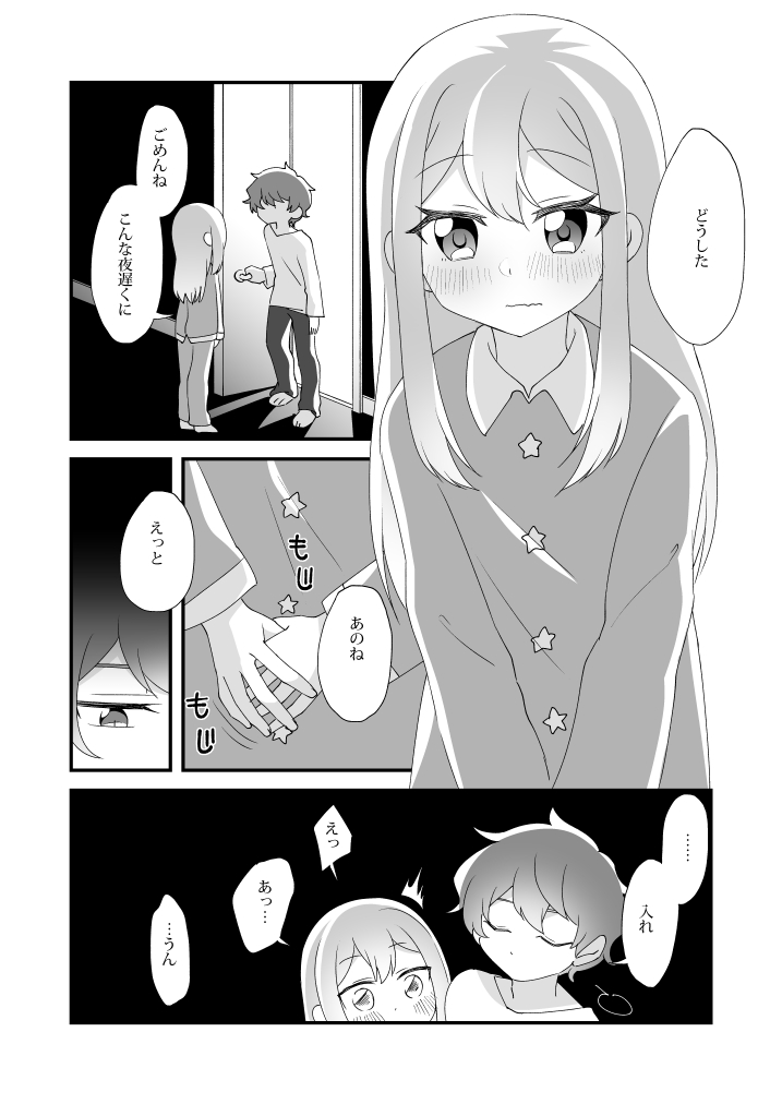 [Tanaka Niguhito] Daichi-kun, Anone. (Hoshiiro Girldrop) page 6 full