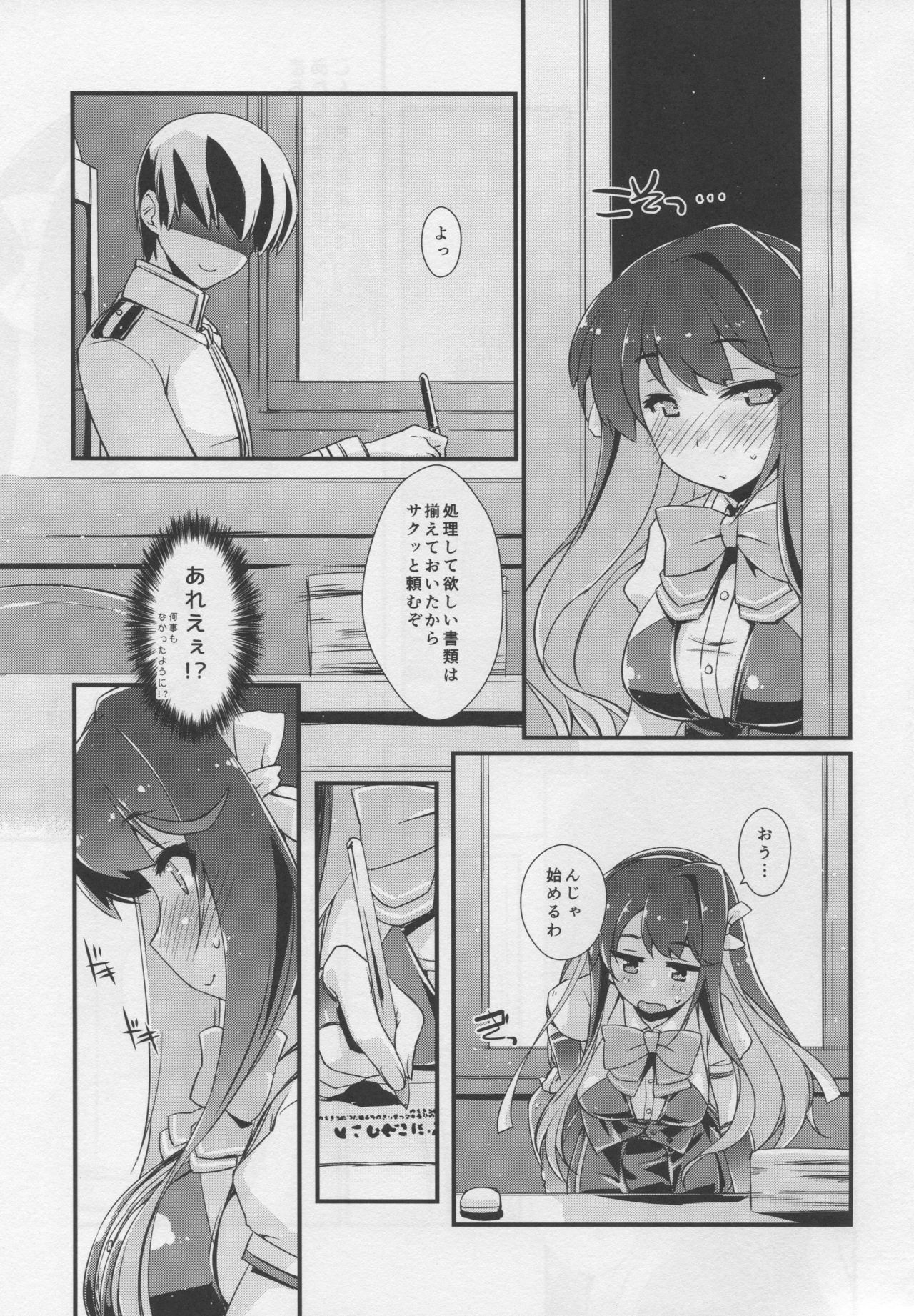 (C96) [Chimeishou (Ami Hideto)] Naganami sama no Yowaitoko. (Kantai Collection -KanColle-) page 8 full