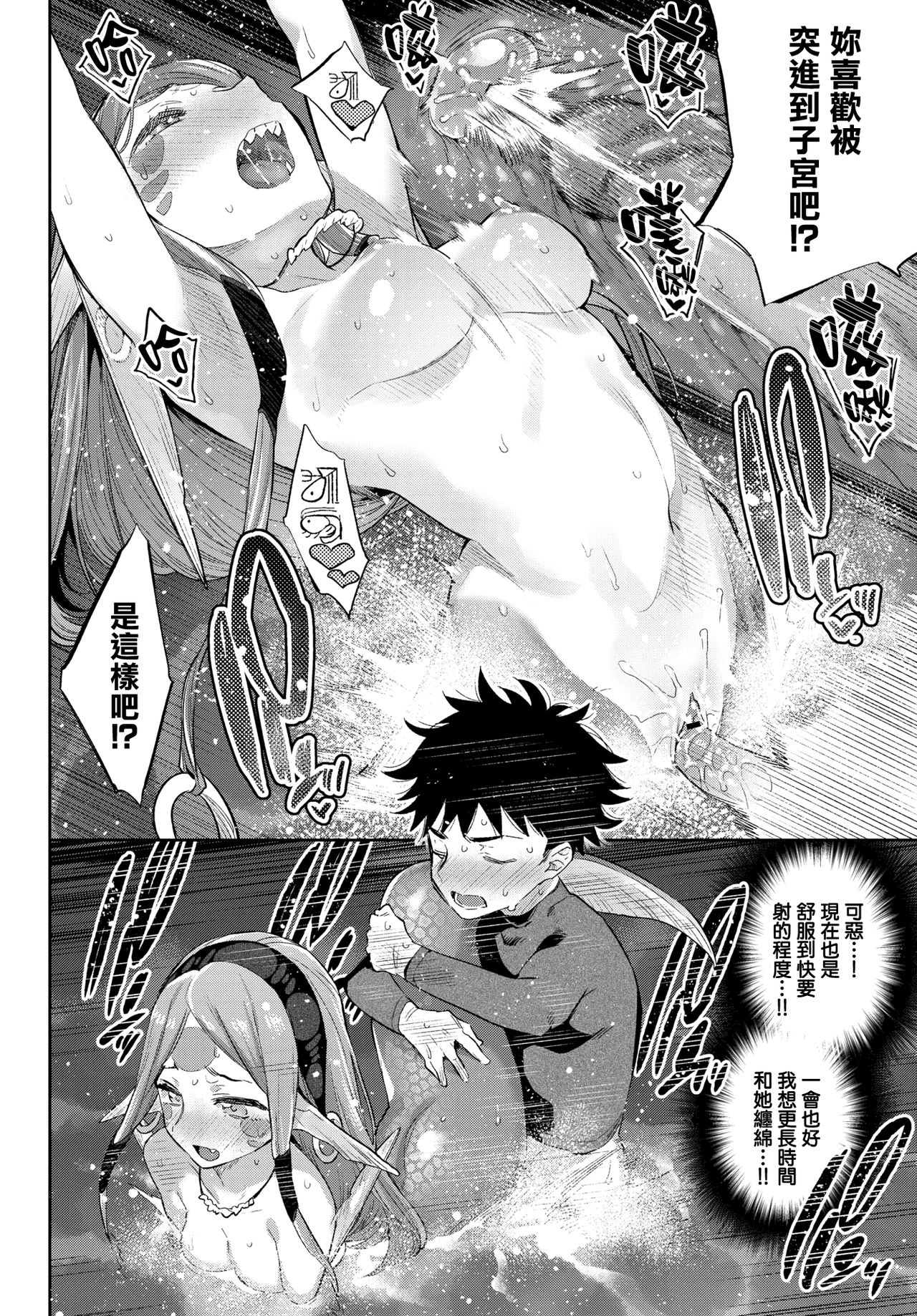 [Mizone] Ishu Renai Sono 3 (COMIC BAVEL 2019-06) [Chinese] [無邪気漢化組] [Digital] page 18 full