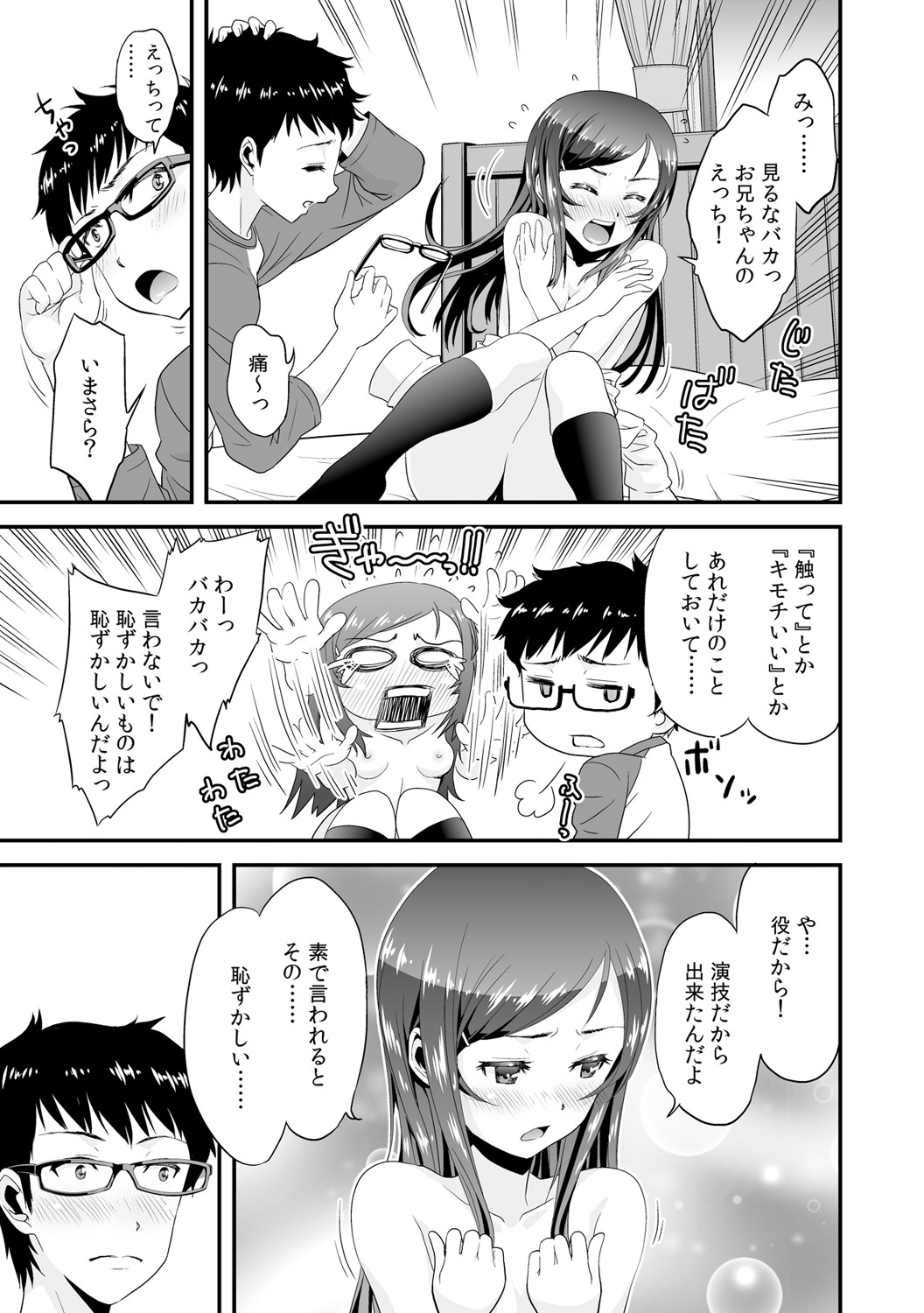 [Ooi Sakae, Akahige] Imouto to Honbangokko~Oshibai no daihon wa ... Ore no erohon!? (1) page 21 full