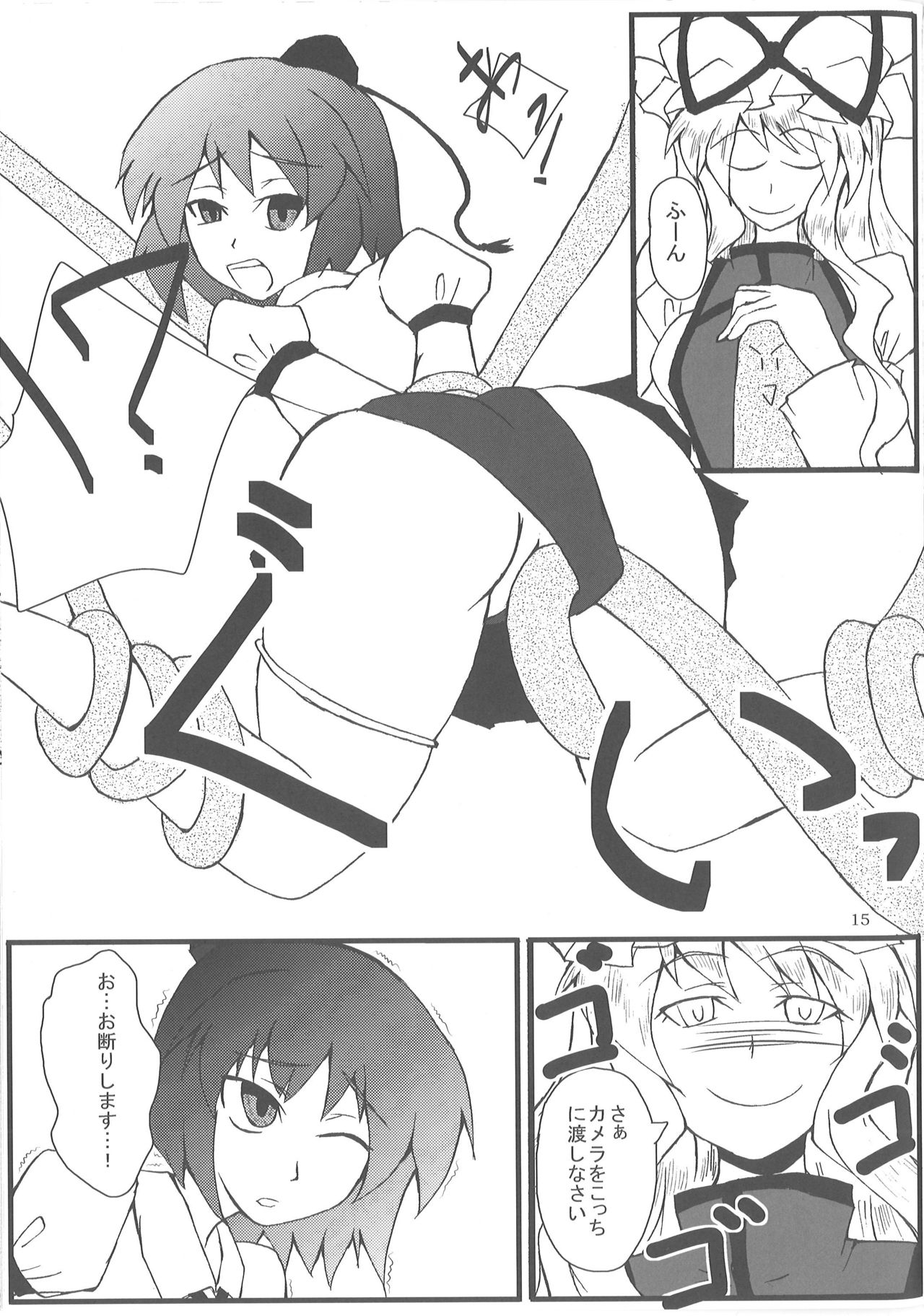 (C75) [ERA FEEL (Kuraoka Aki)] Ayaya wo Shokushu Mamire ni Shitai (Touhou Project) page 14 full