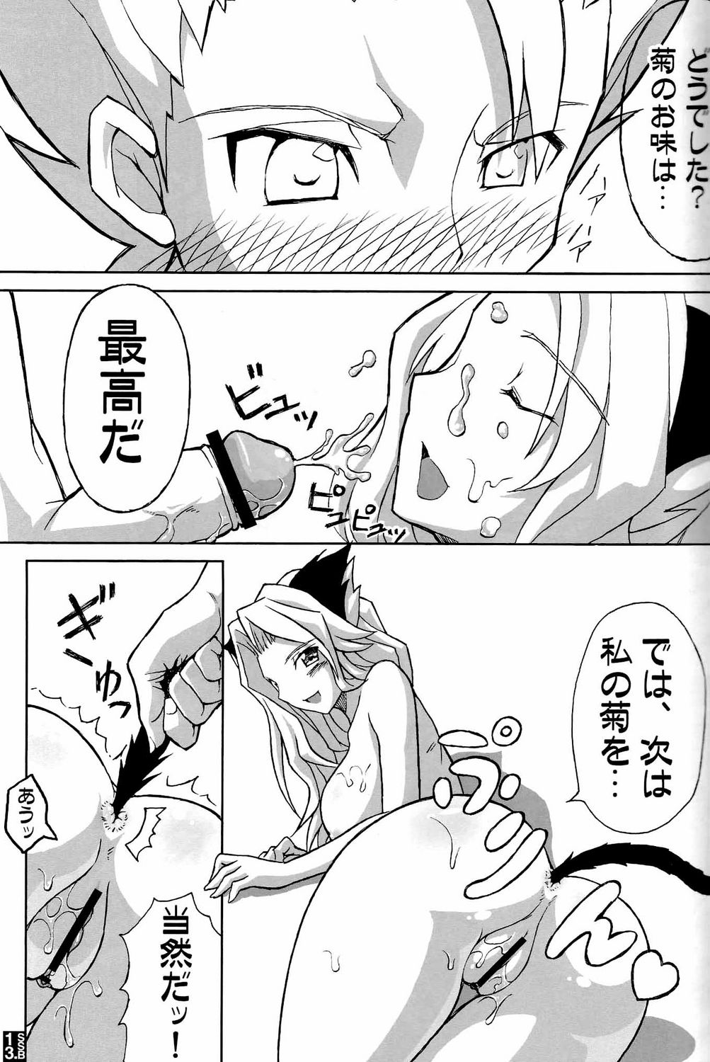 (C70)  [Crazy Alicetale (Kizoku)] Sexy Summer Beach (Bleach) page 11 full