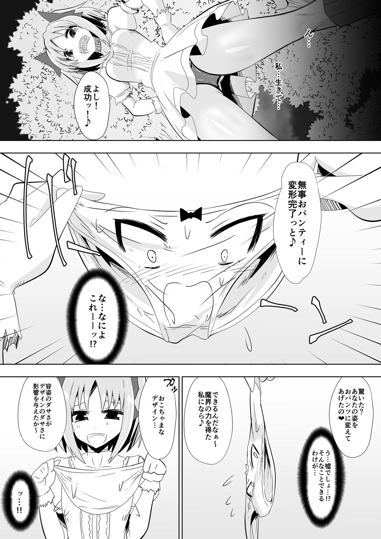[Dining] Opantsu Choubatsu Sareru Onna Kishi page 8 full