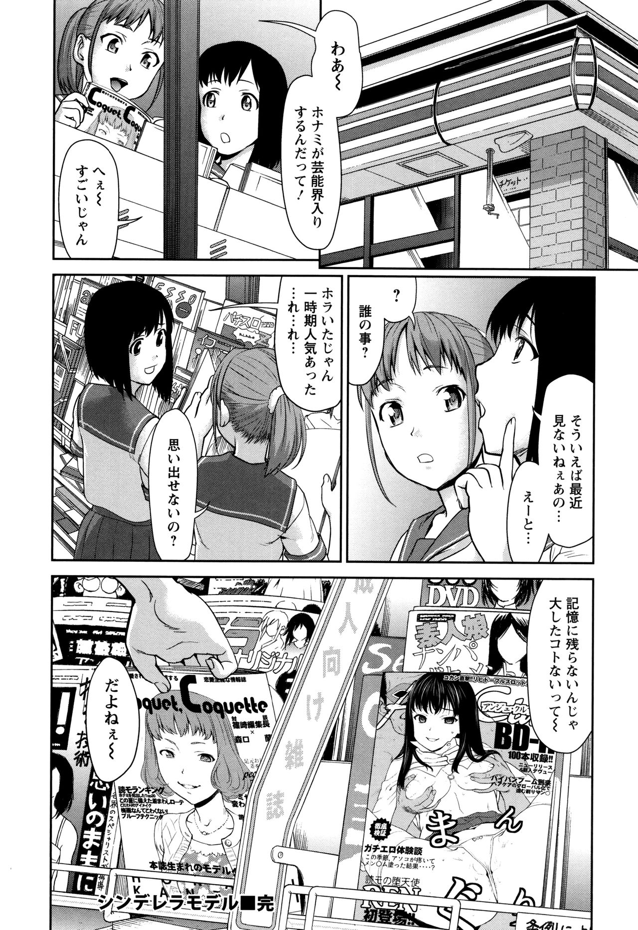 [Saida Kazuaki] Manguri Goshigoshi page 47 full