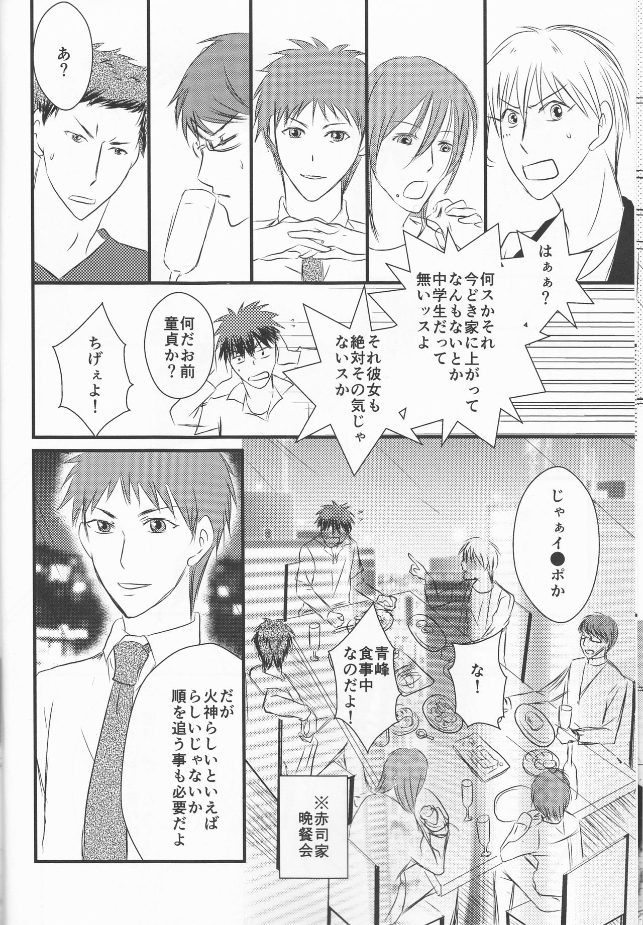 (Burning ★ Shake! 4) [Beni (Inoue Kiyoshi)] OnlyMyBurningStar2 (Kuroko no Basuke) page 12 full